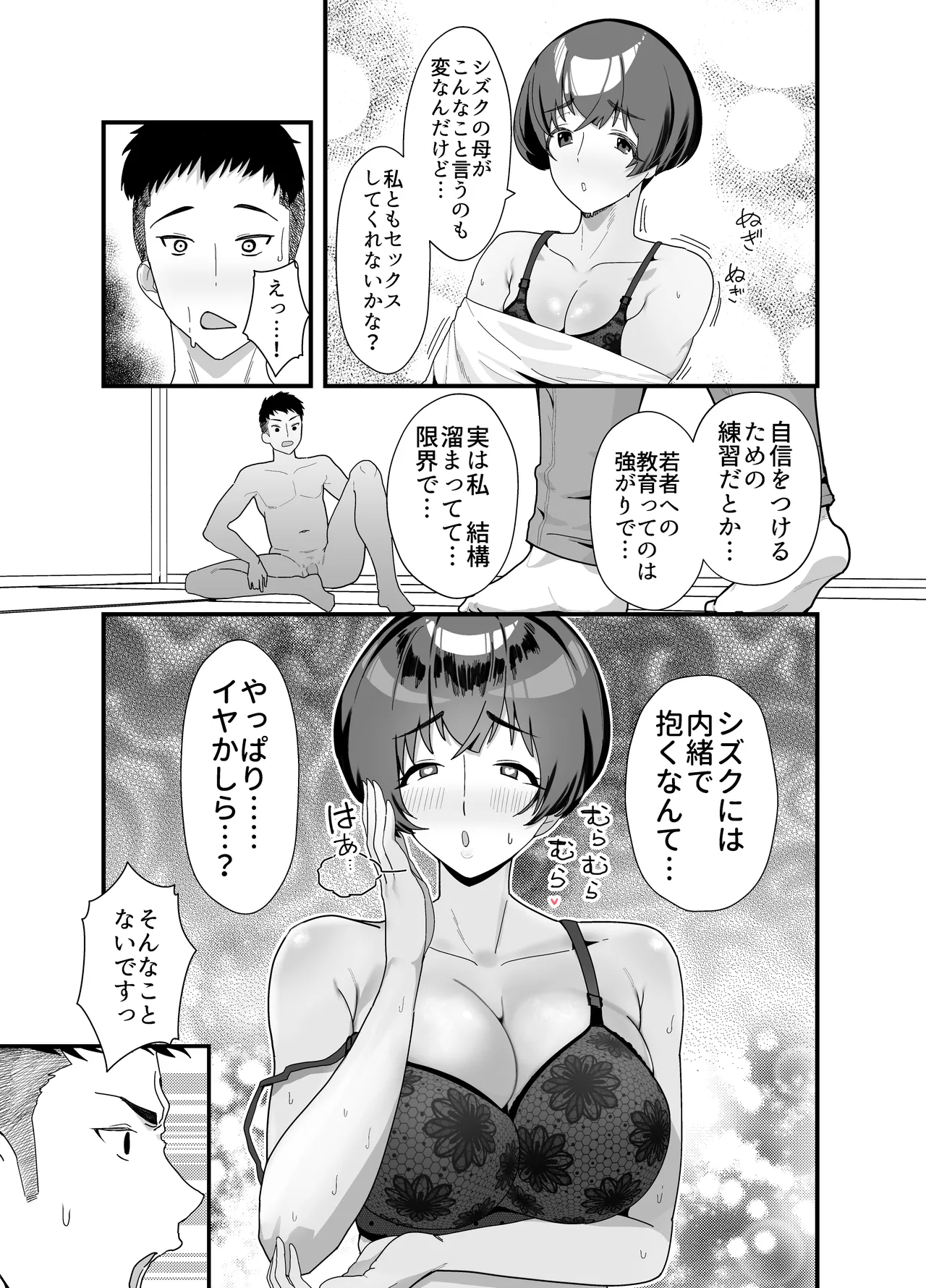 レスられ人妻は近所の童貞でオホッちゃうざこマンでした - page42