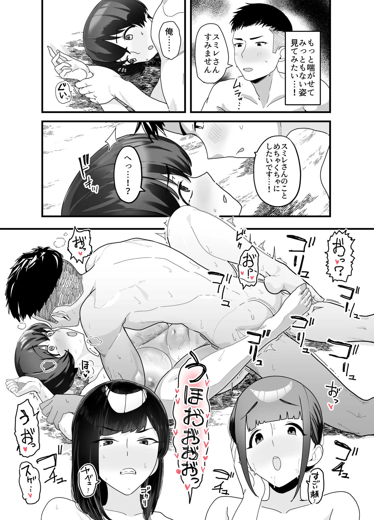レスられ人妻は近所の童貞でオホッちゃうざこマンでした - page46