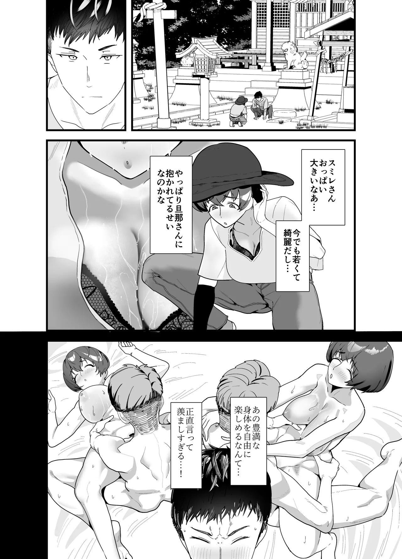 レスられ人妻は近所の童貞でオホッちゃうざこマンでした - page5