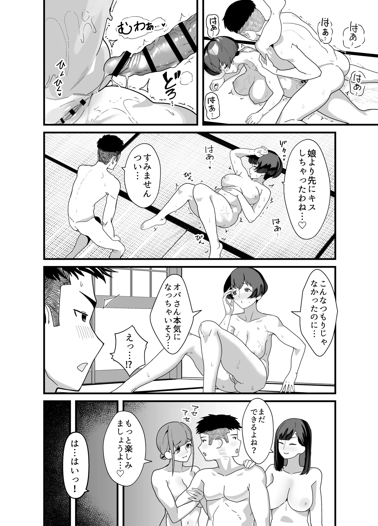 レスられ人妻は近所の童貞でオホッちゃうざこマンでした - page53