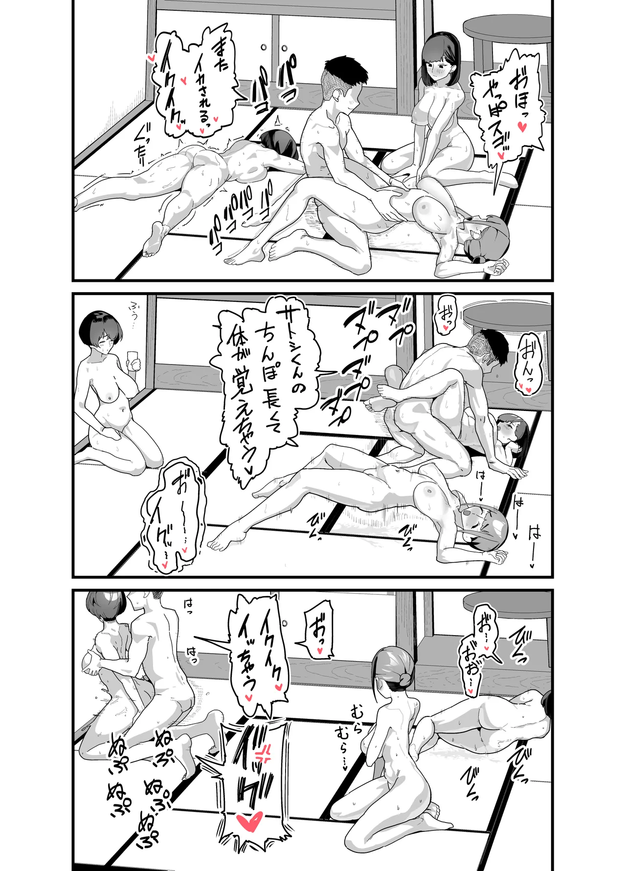 レスられ人妻は近所の童貞でオホッちゃうざこマンでした - page54