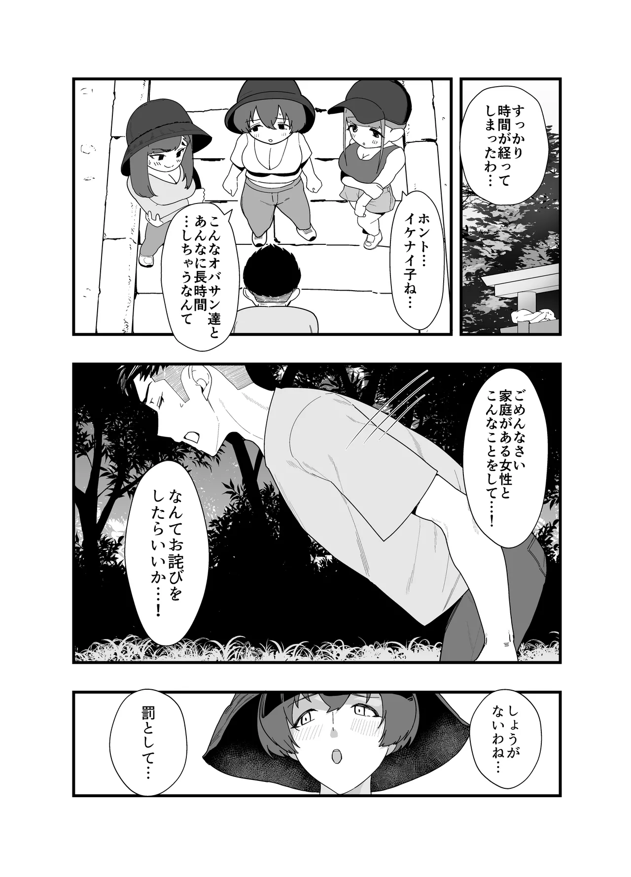 レスられ人妻は近所の童貞でオホッちゃうざこマンでした - page57
