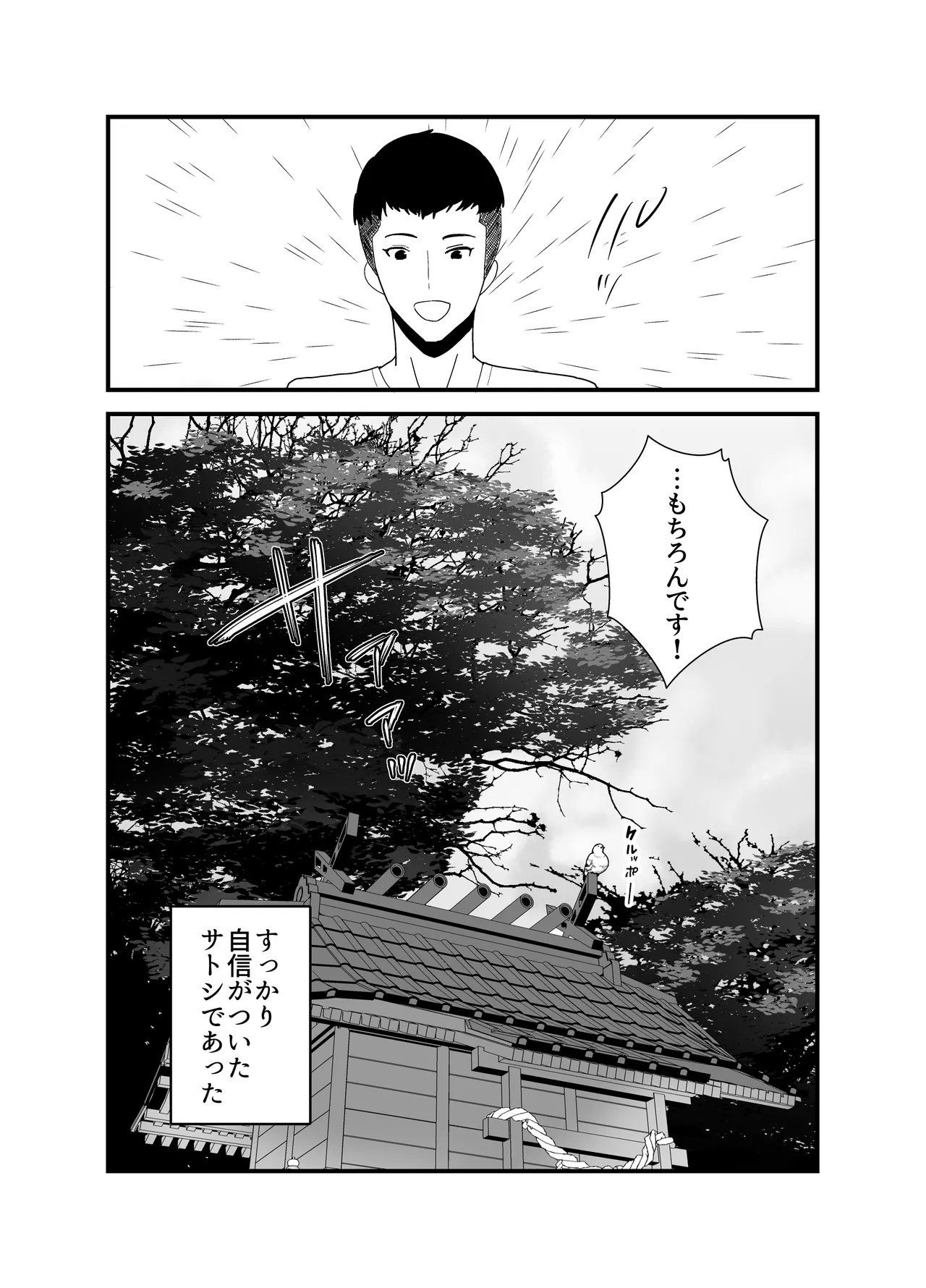 レスられ人妻は近所の童貞でオホッちゃうざこマンでした - page59