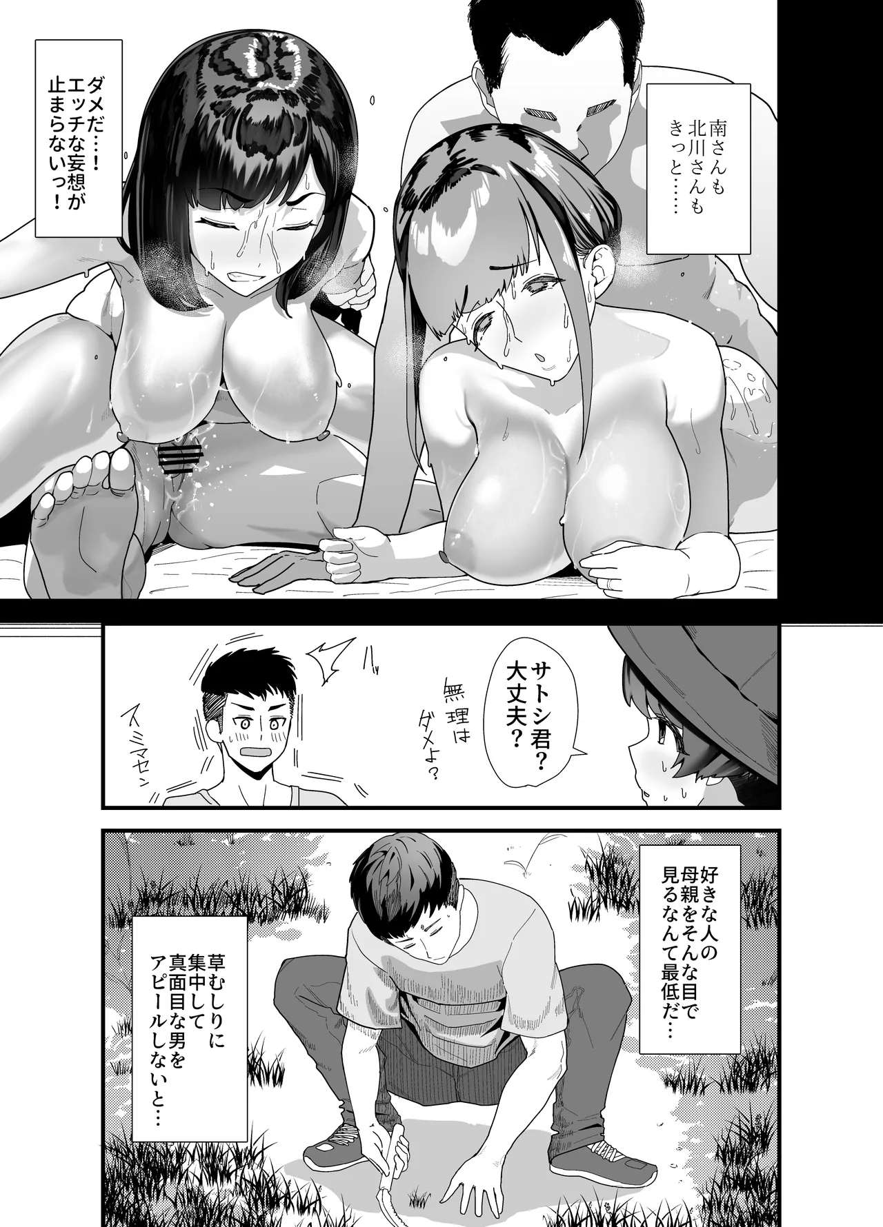 レスられ人妻は近所の童貞でオホッちゃうざこマンでした - page6
