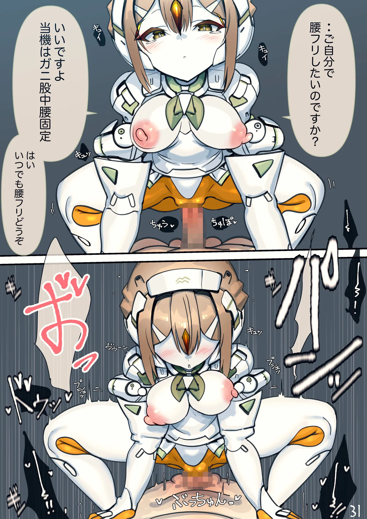 まぐぱい〜メスロボえっち〜 - page113
