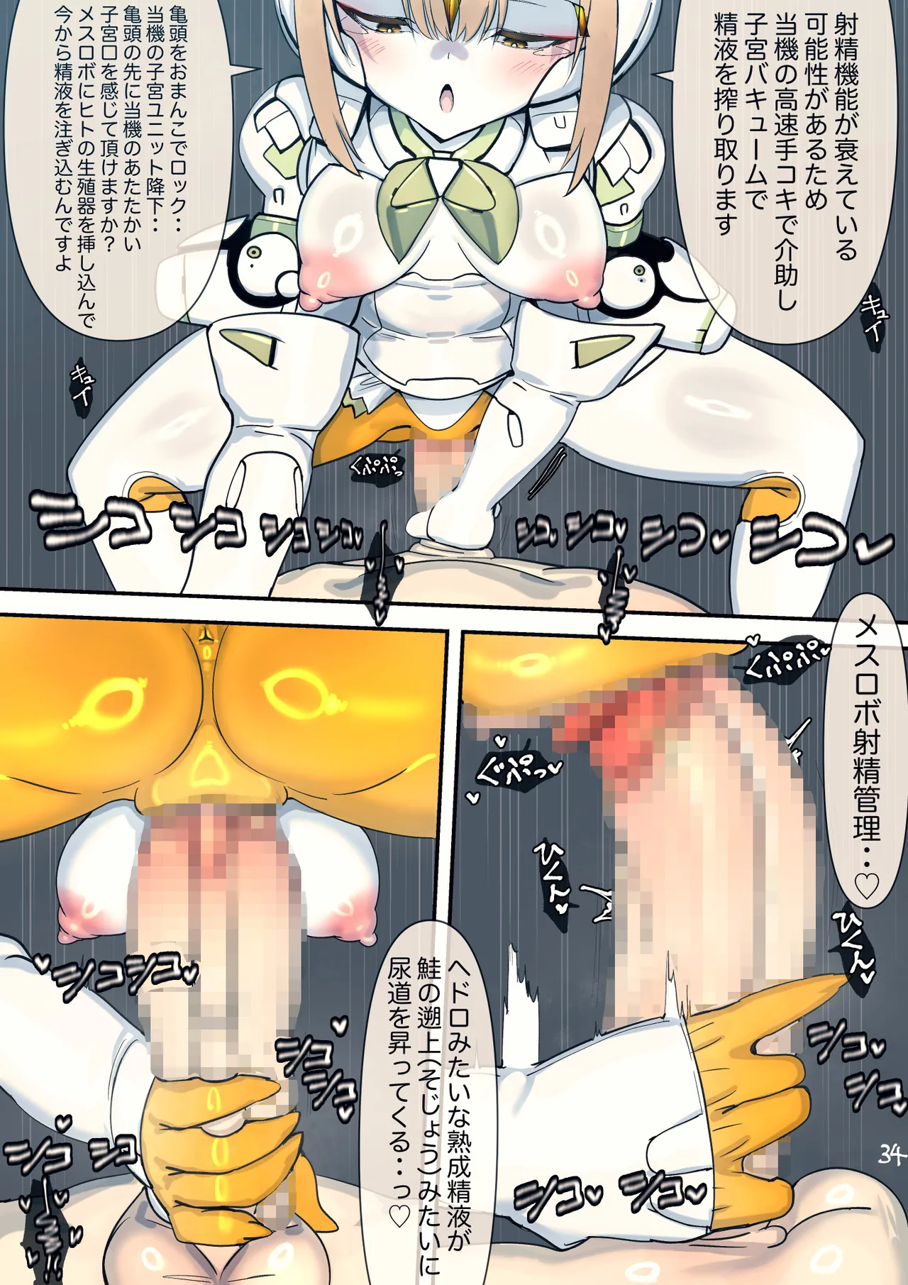 まぐぱい〜メスロボえっち〜 - page116