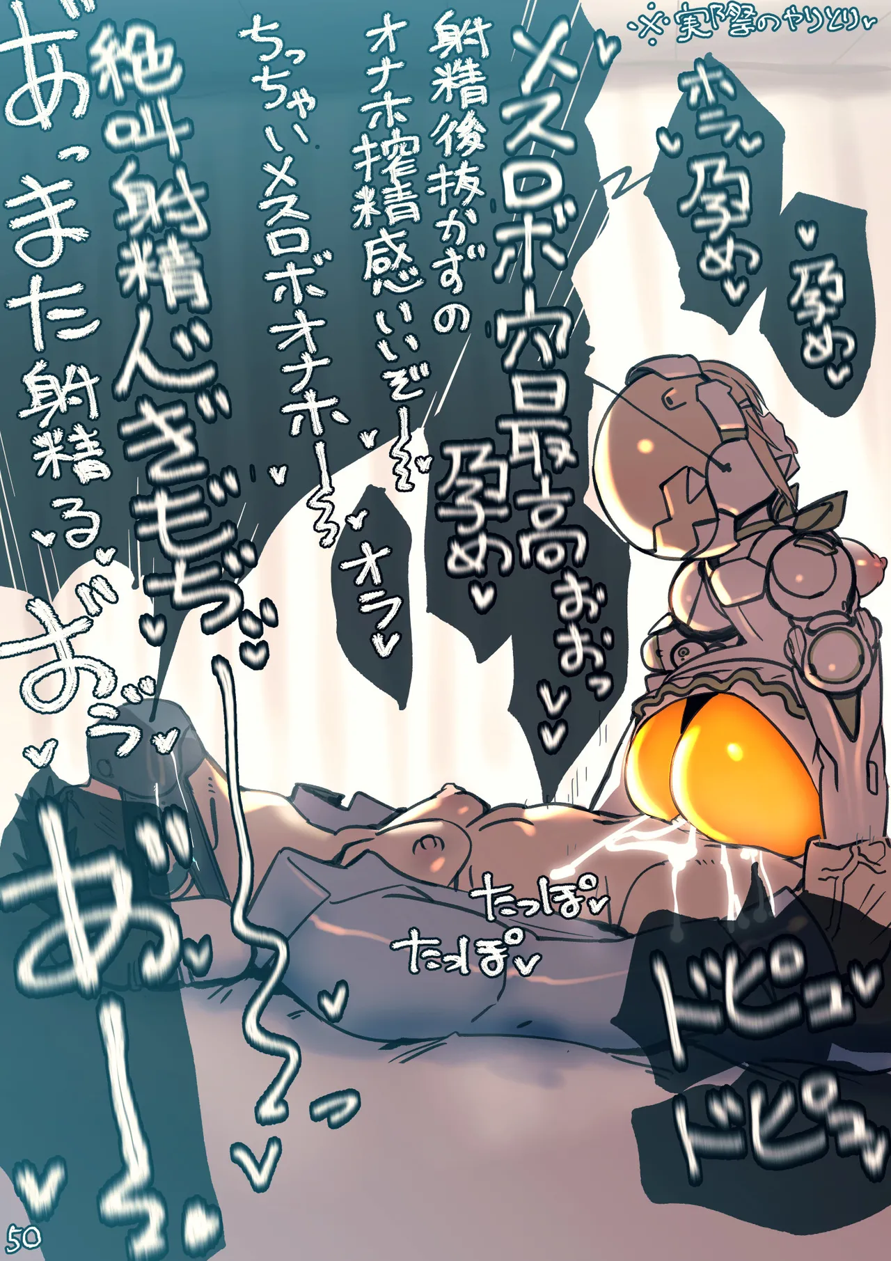 まぐぱい〜メスロボえっち〜 - page132