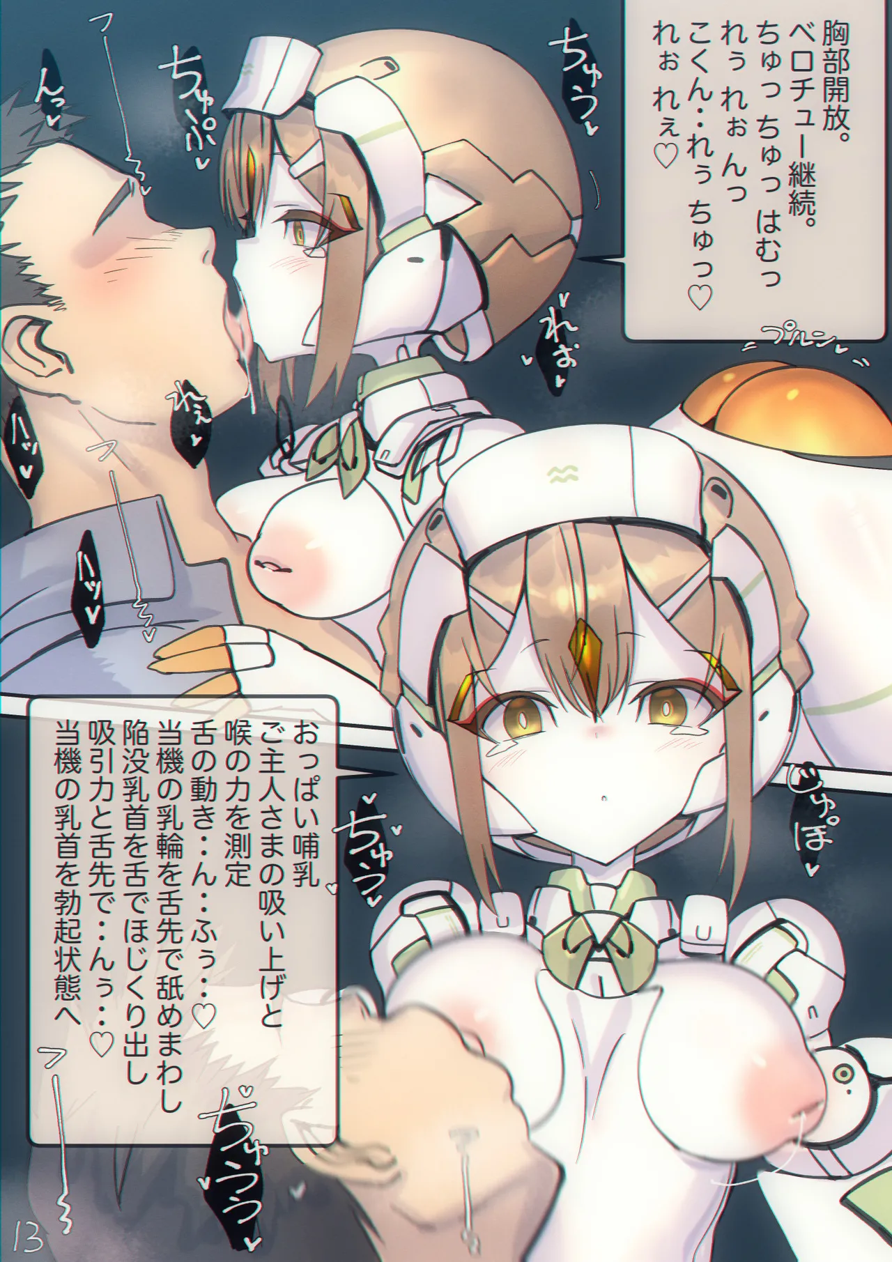 まぐぱい〜メスロボえっち〜 - page14