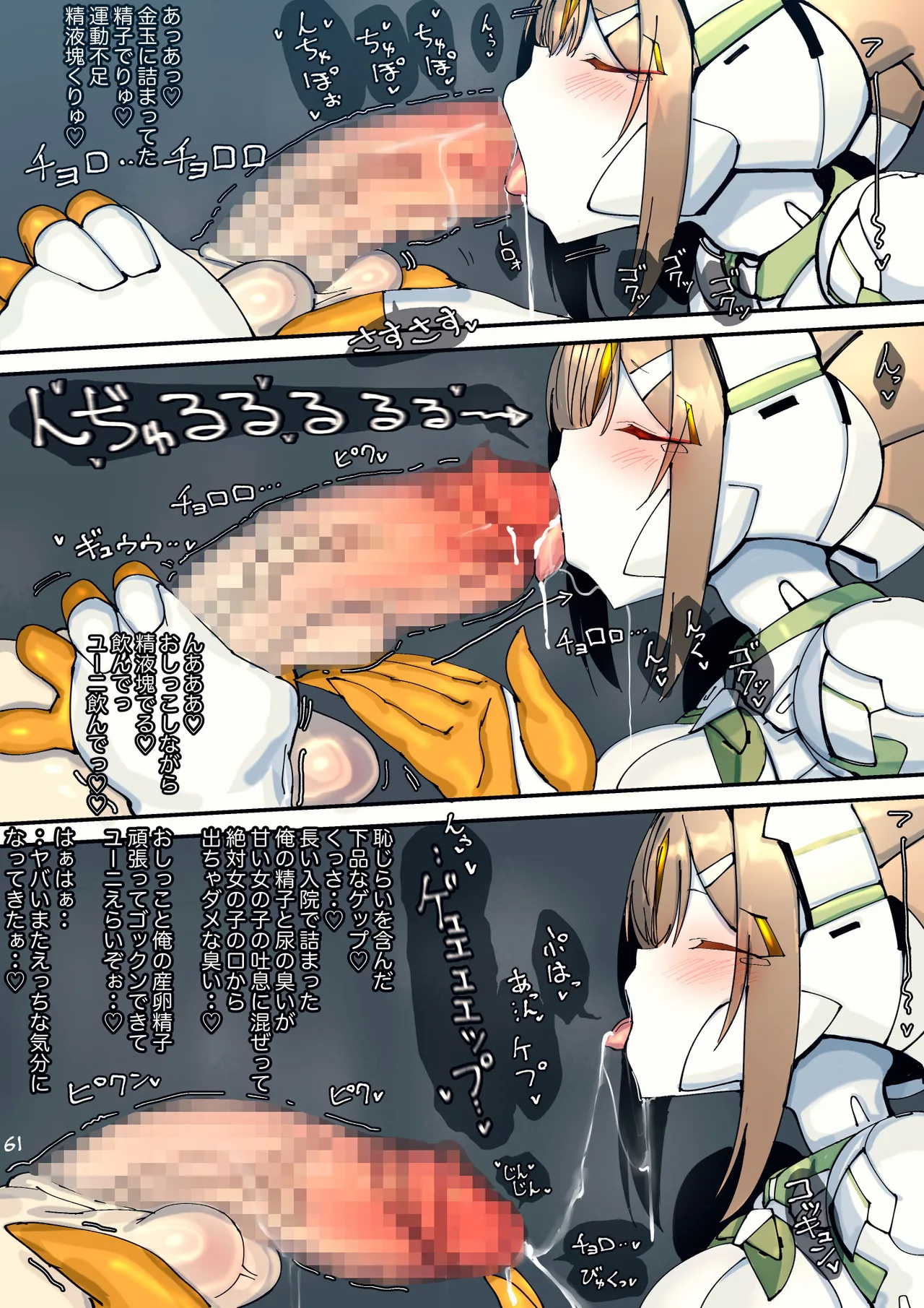 まぐぱい〜メスロボえっち〜 - page143