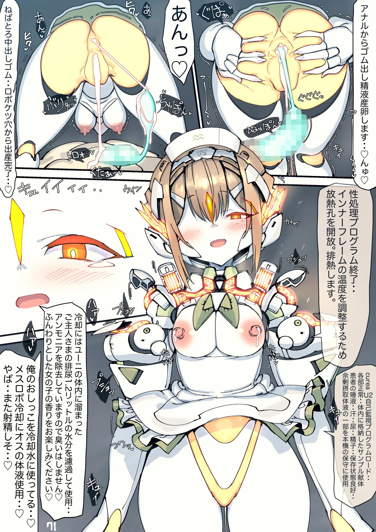 まぐぱい〜メスロボえっち〜 - page153