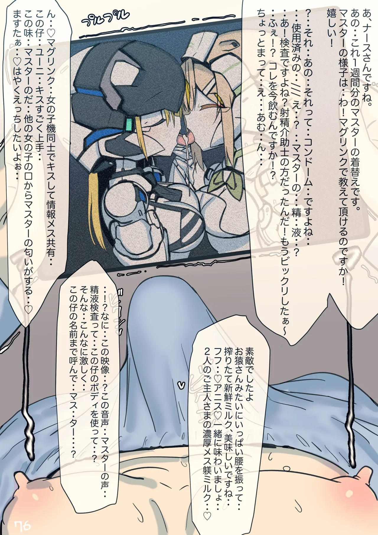 まぐぱい〜メスロボえっち〜 - page158