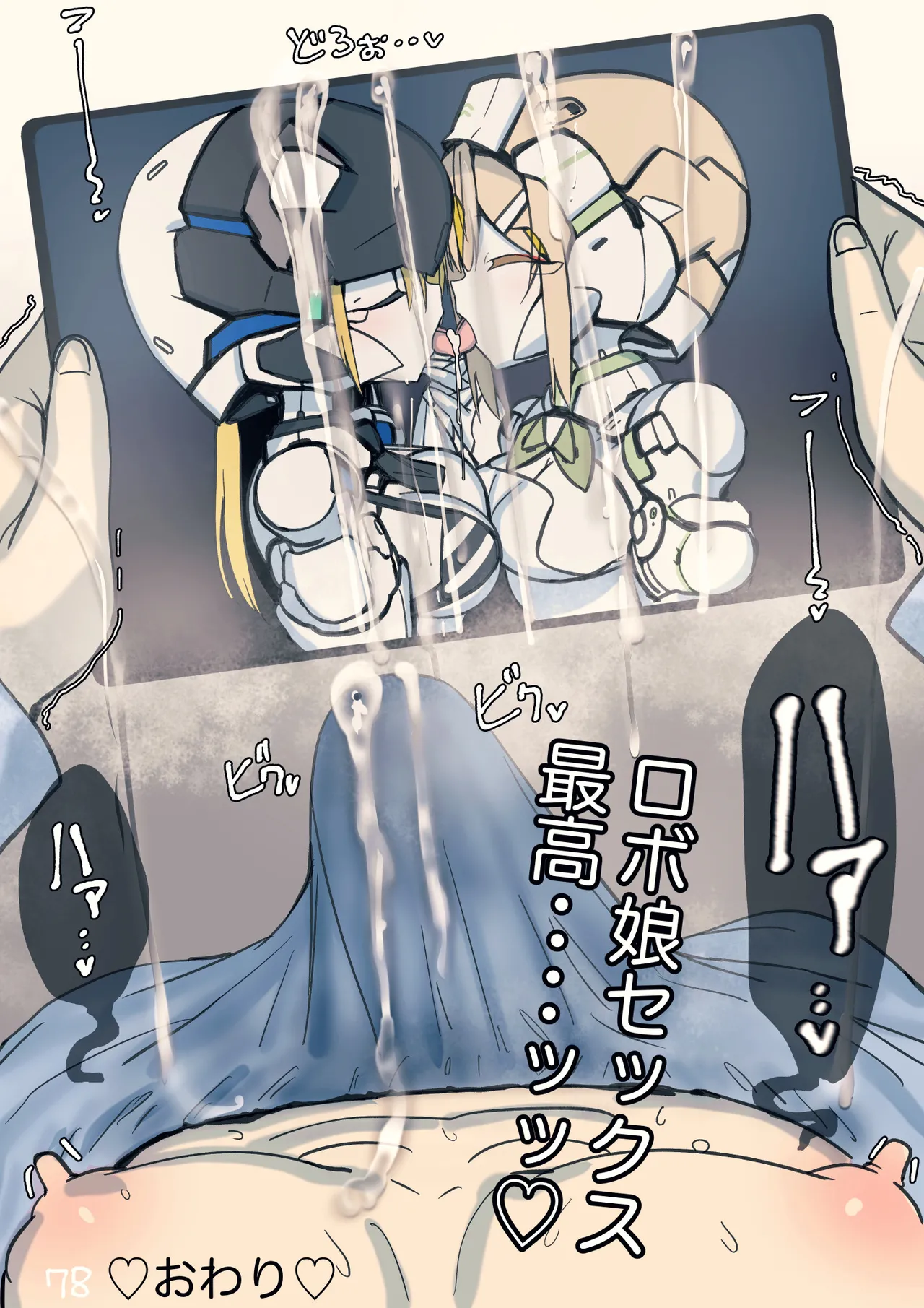 まぐぱい〜メスロボえっち〜 - page160