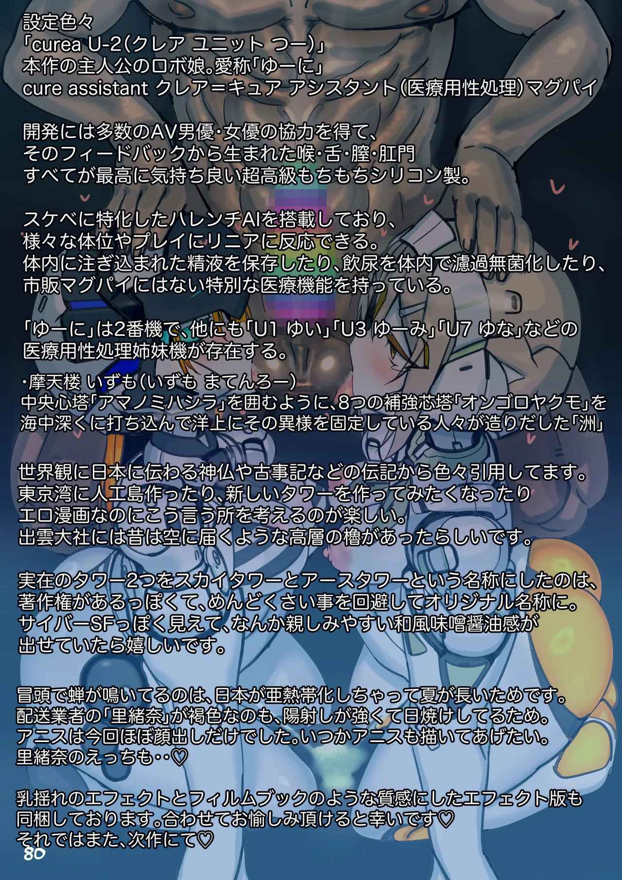 まぐぱい〜メスロボえっち〜 - page162