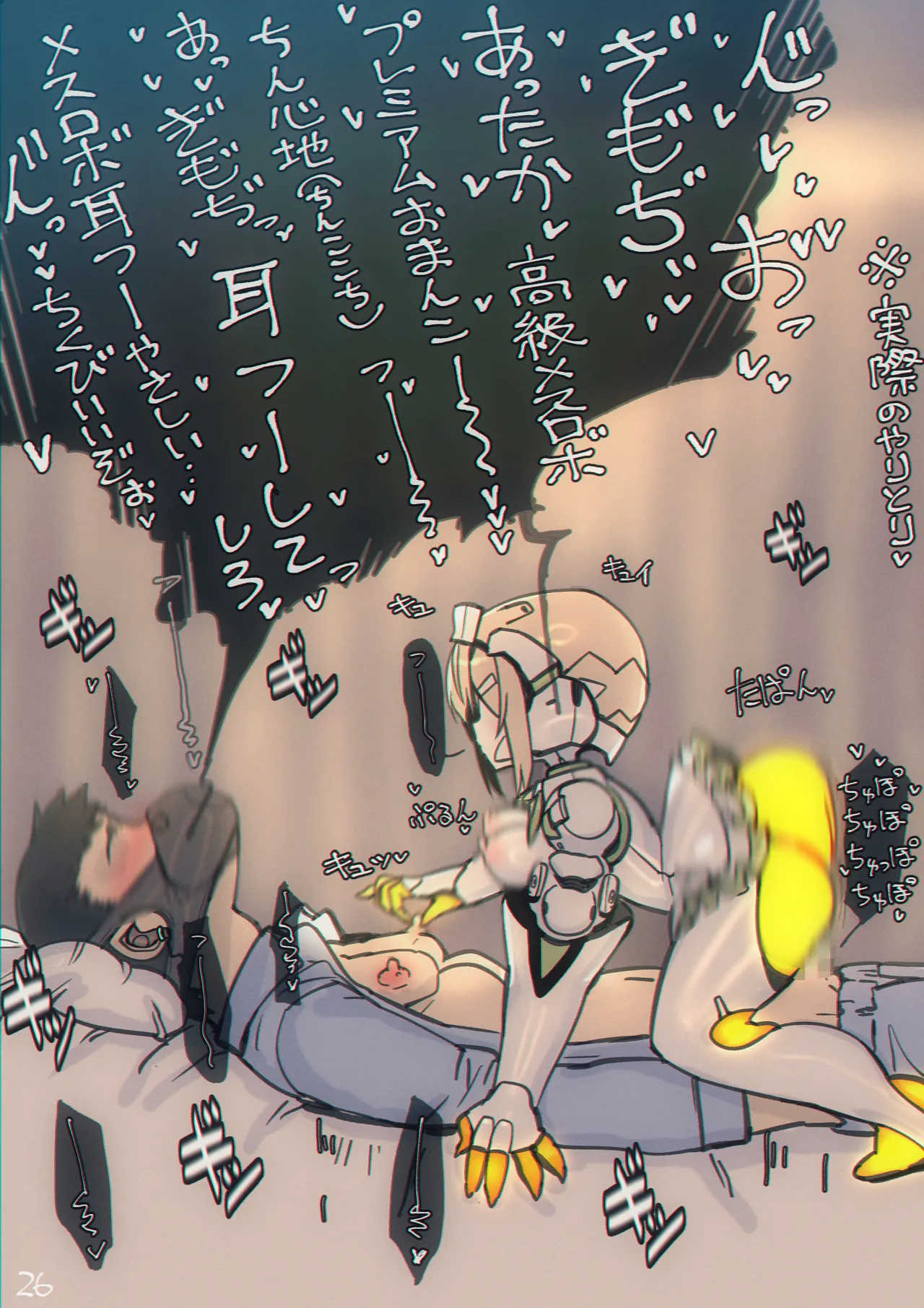 まぐぱい〜メスロボえっち〜 - page27
