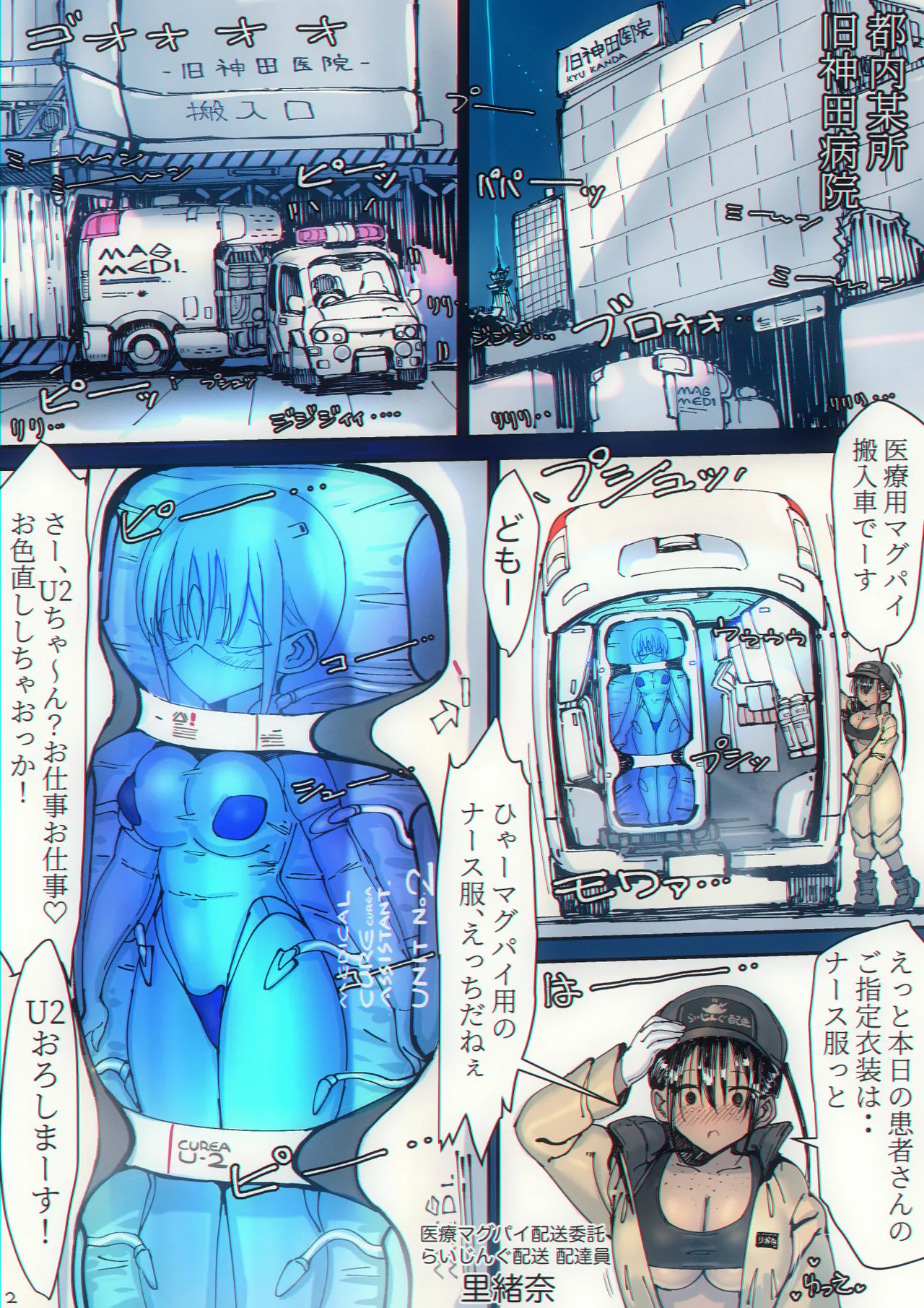 まぐぱい〜メスロボえっち〜 - page3