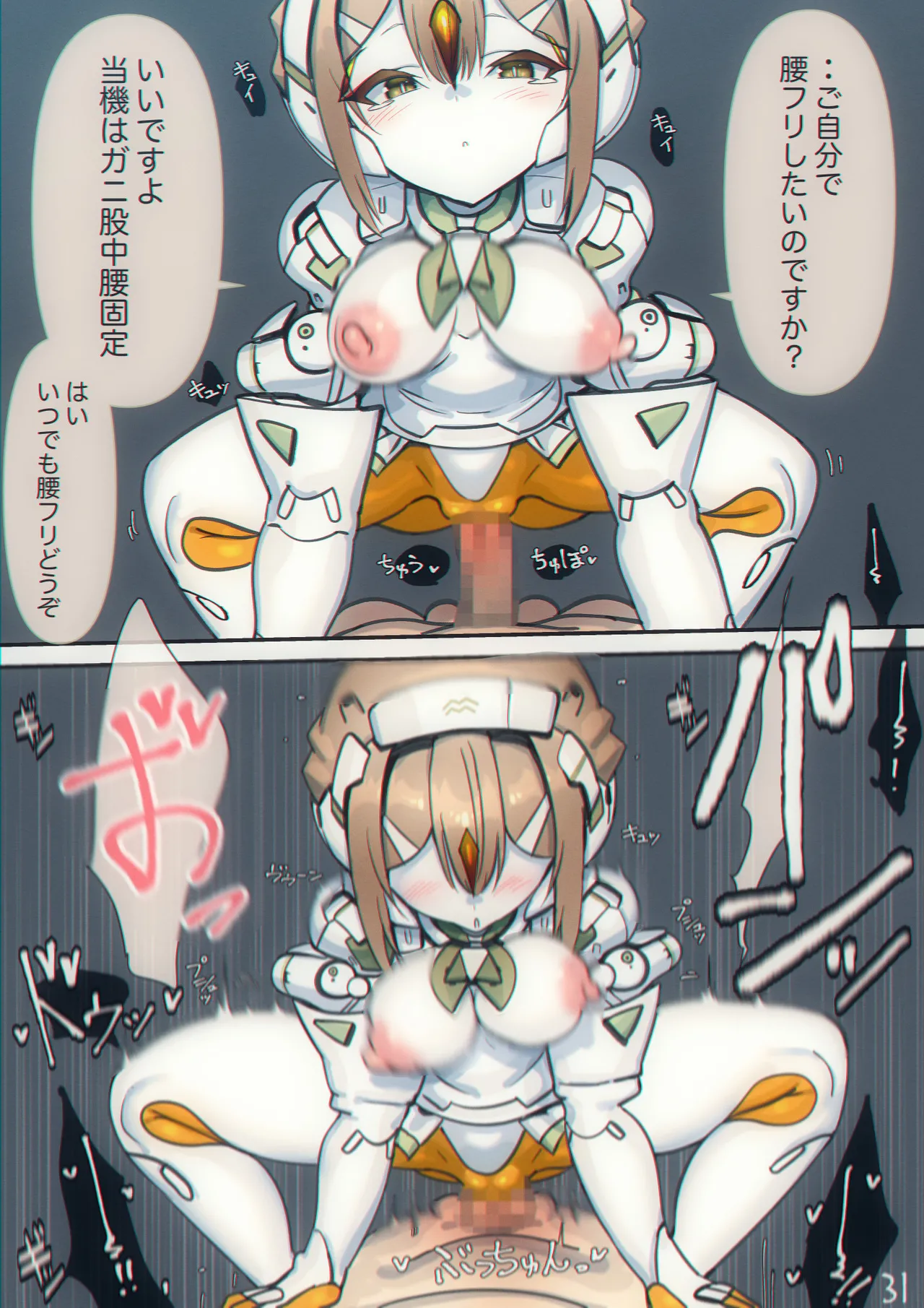 まぐぱい〜メスロボえっち〜 - page32