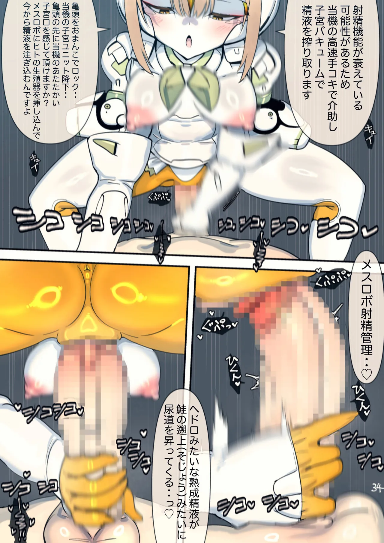 まぐぱい〜メスロボえっち〜 - page35