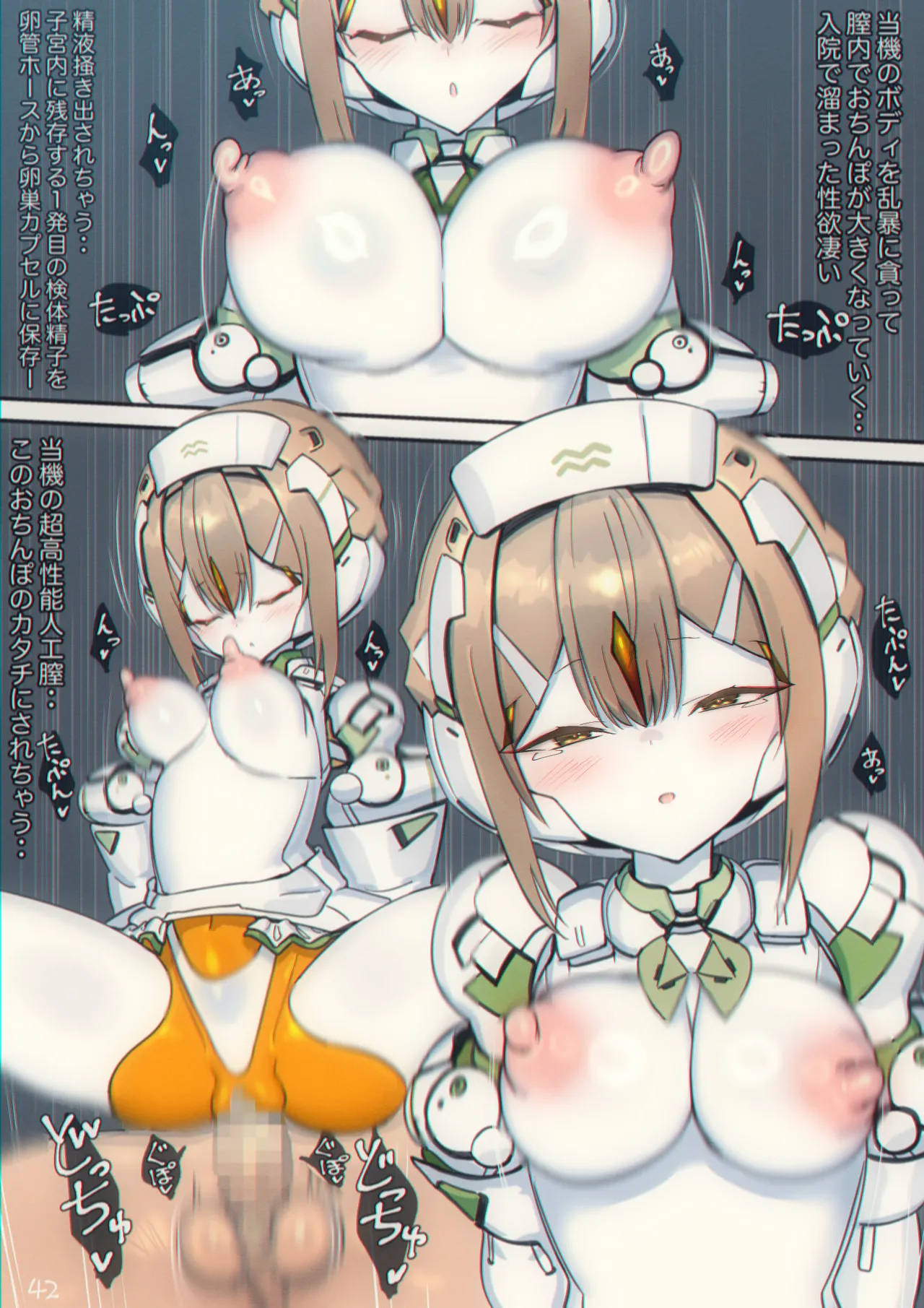 まぐぱい〜メスロボえっち〜 - page43