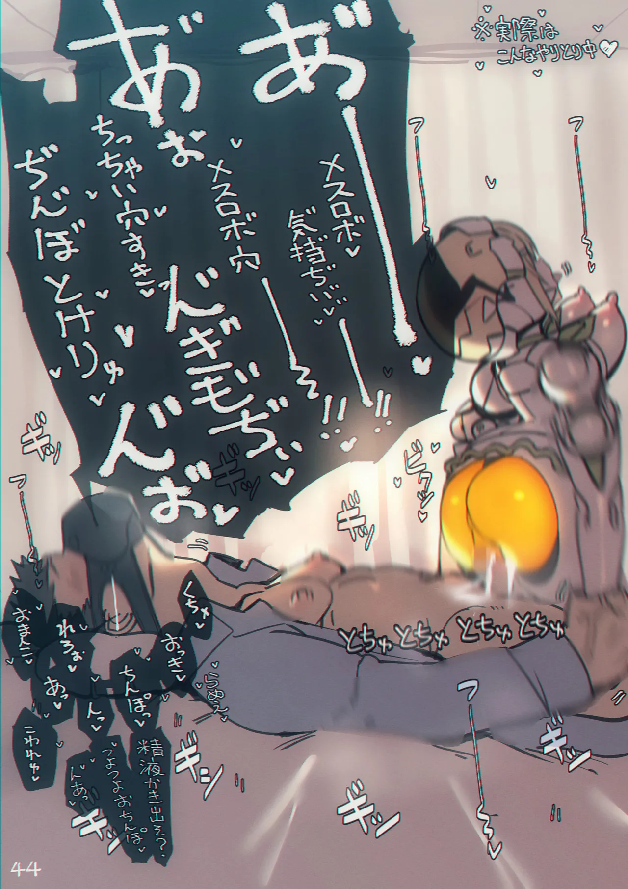 まぐぱい〜メスロボえっち〜 - page45