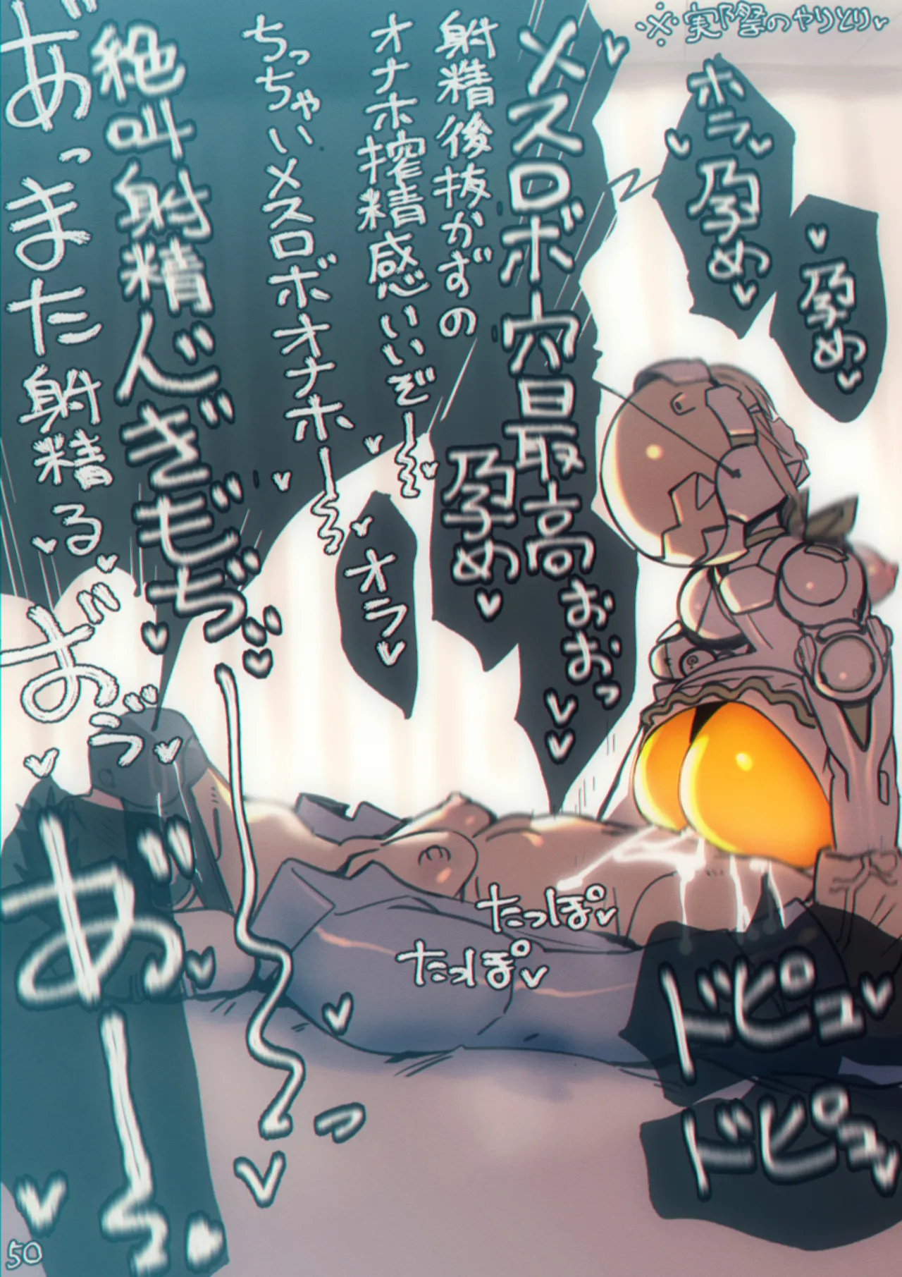 まぐぱい〜メスロボえっち〜 - page51