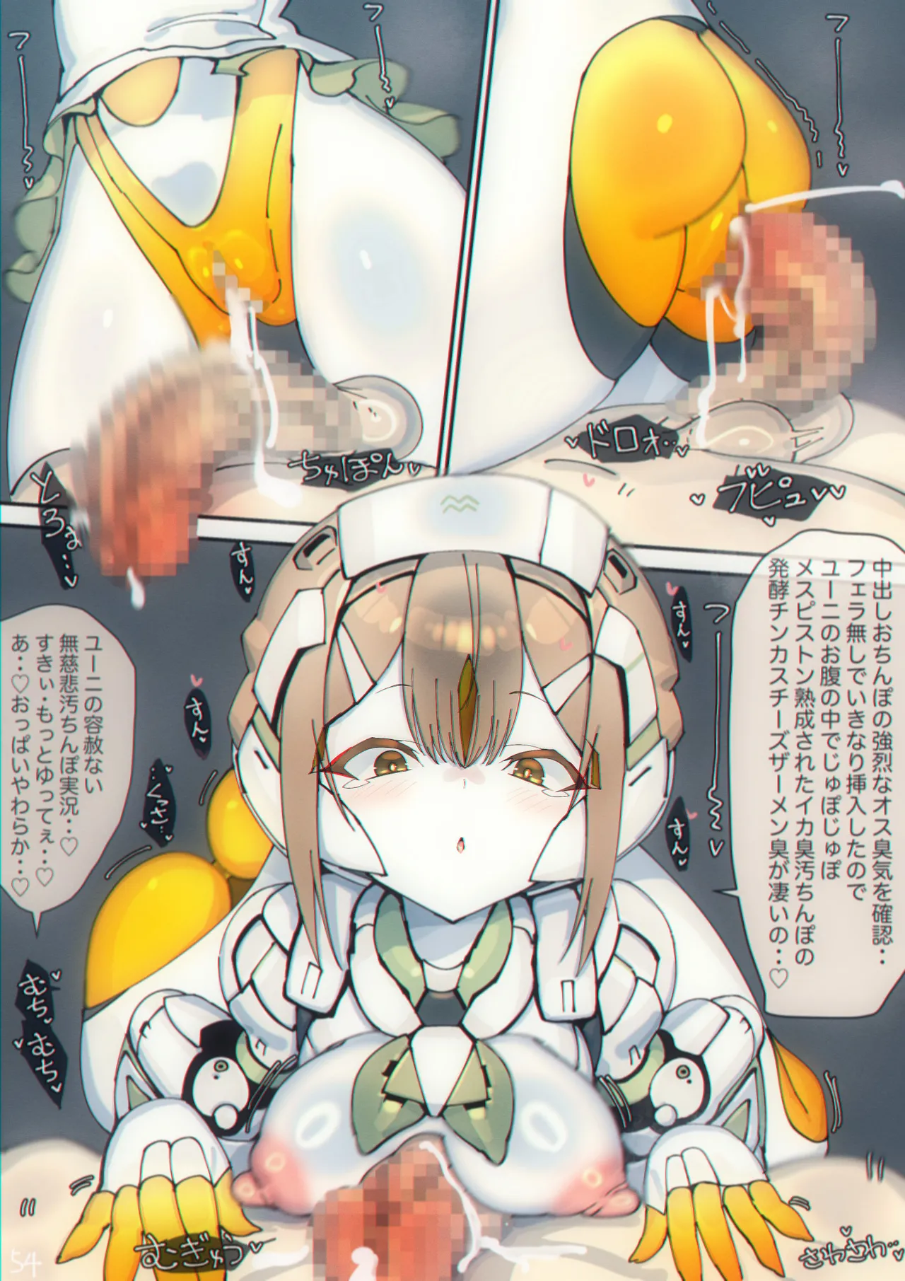 まぐぱい〜メスロボえっち〜 - page55