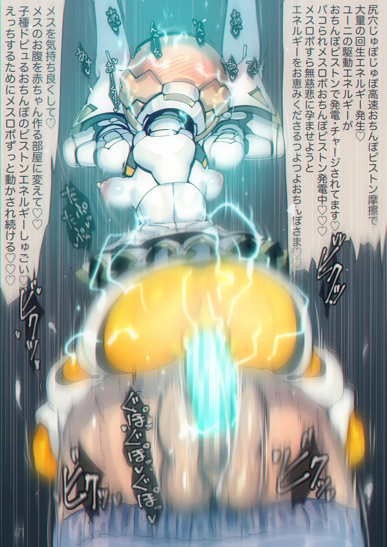 まぐぱい〜メスロボえっち〜 - page68