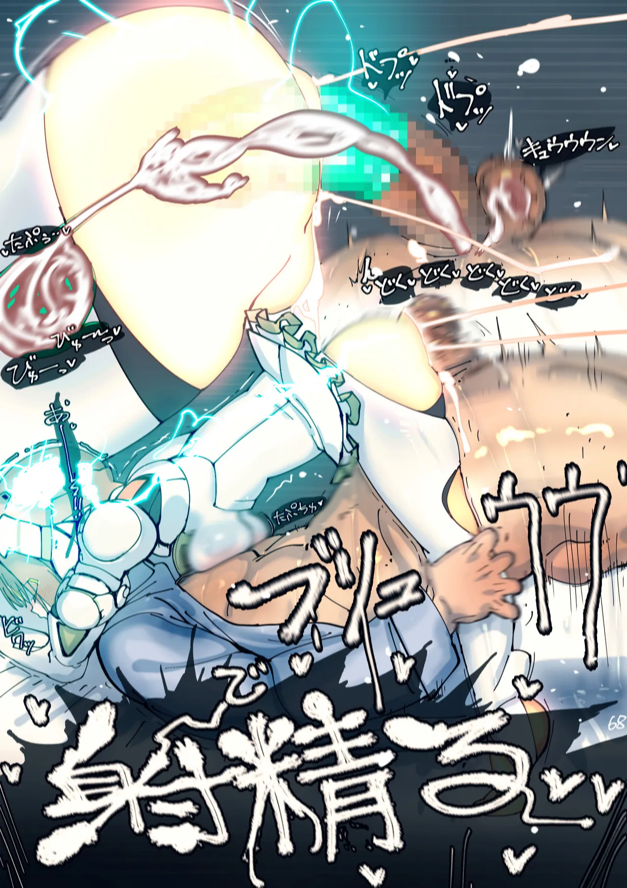 まぐぱい〜メスロボえっち〜 - page69