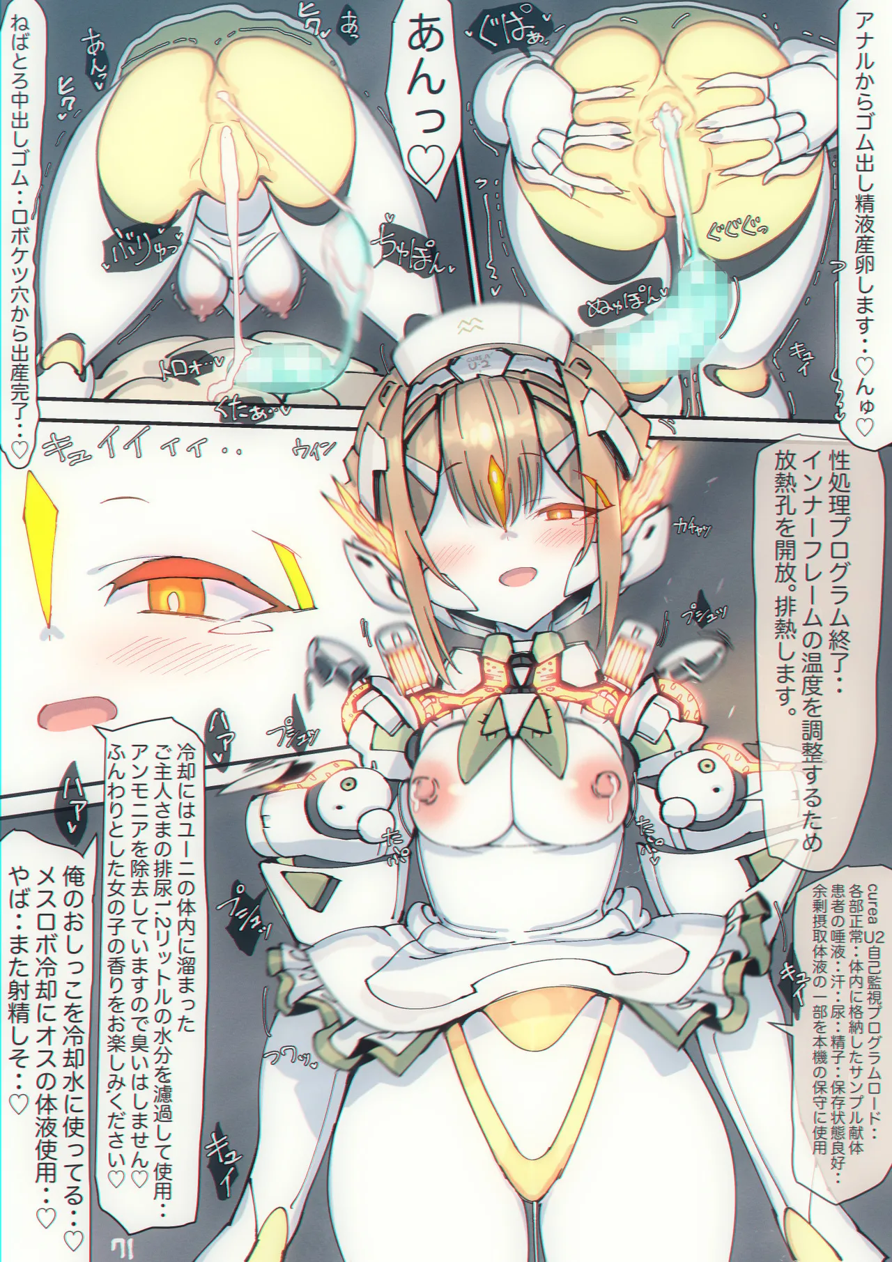 まぐぱい〜メスロボえっち〜 - page72