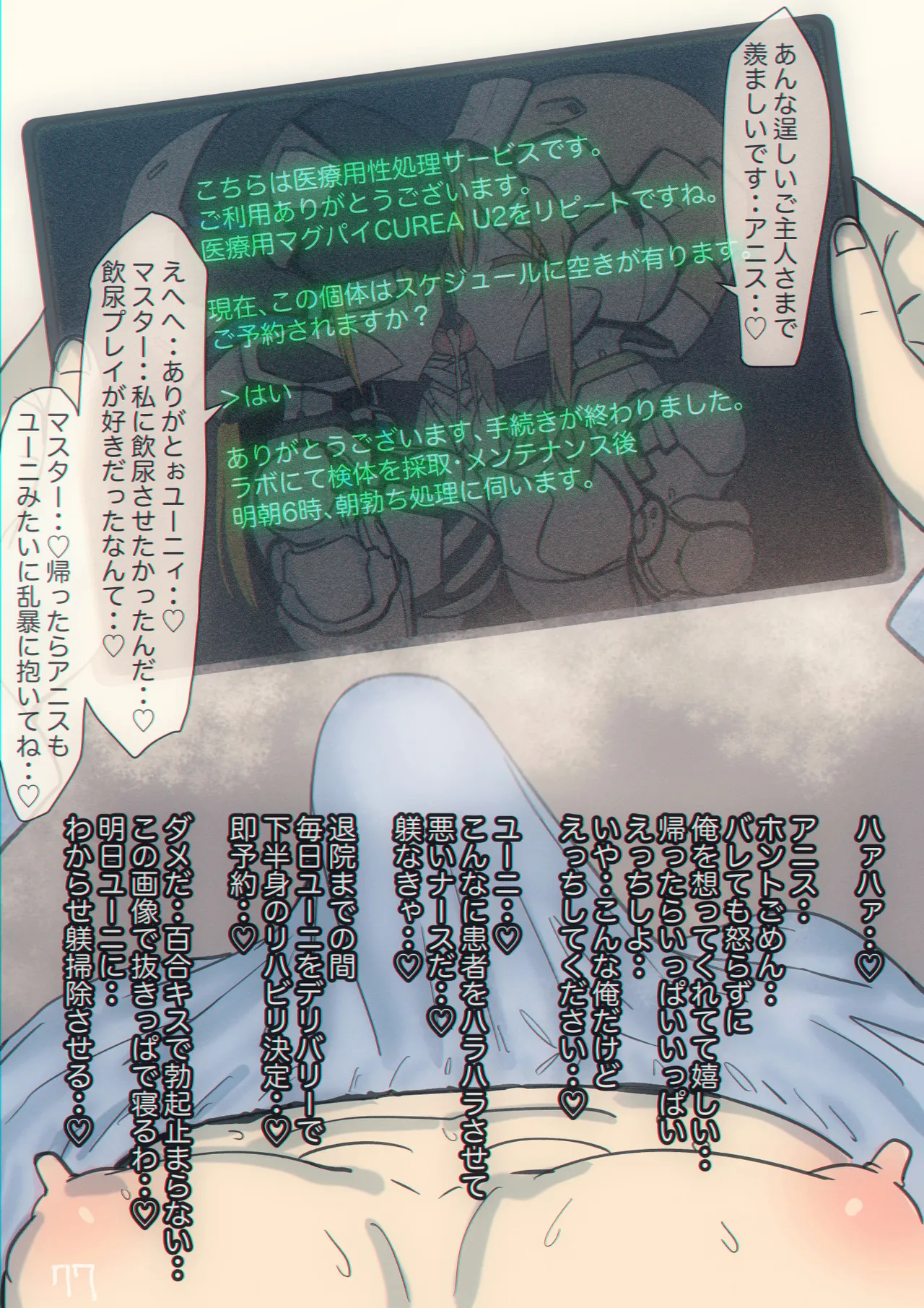 まぐぱい〜メスロボえっち〜 - page78