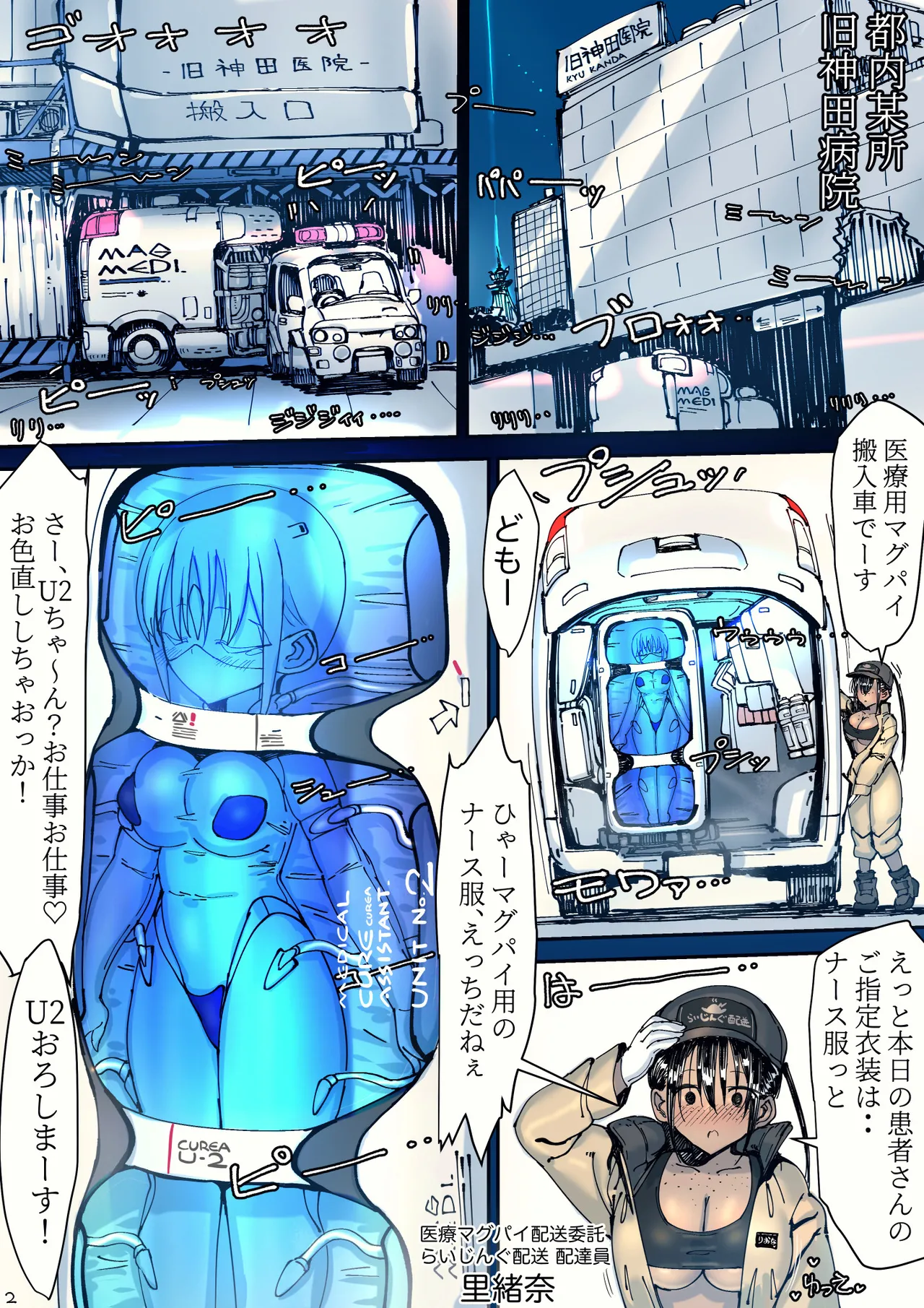 まぐぱい〜メスロボえっち〜 - page84