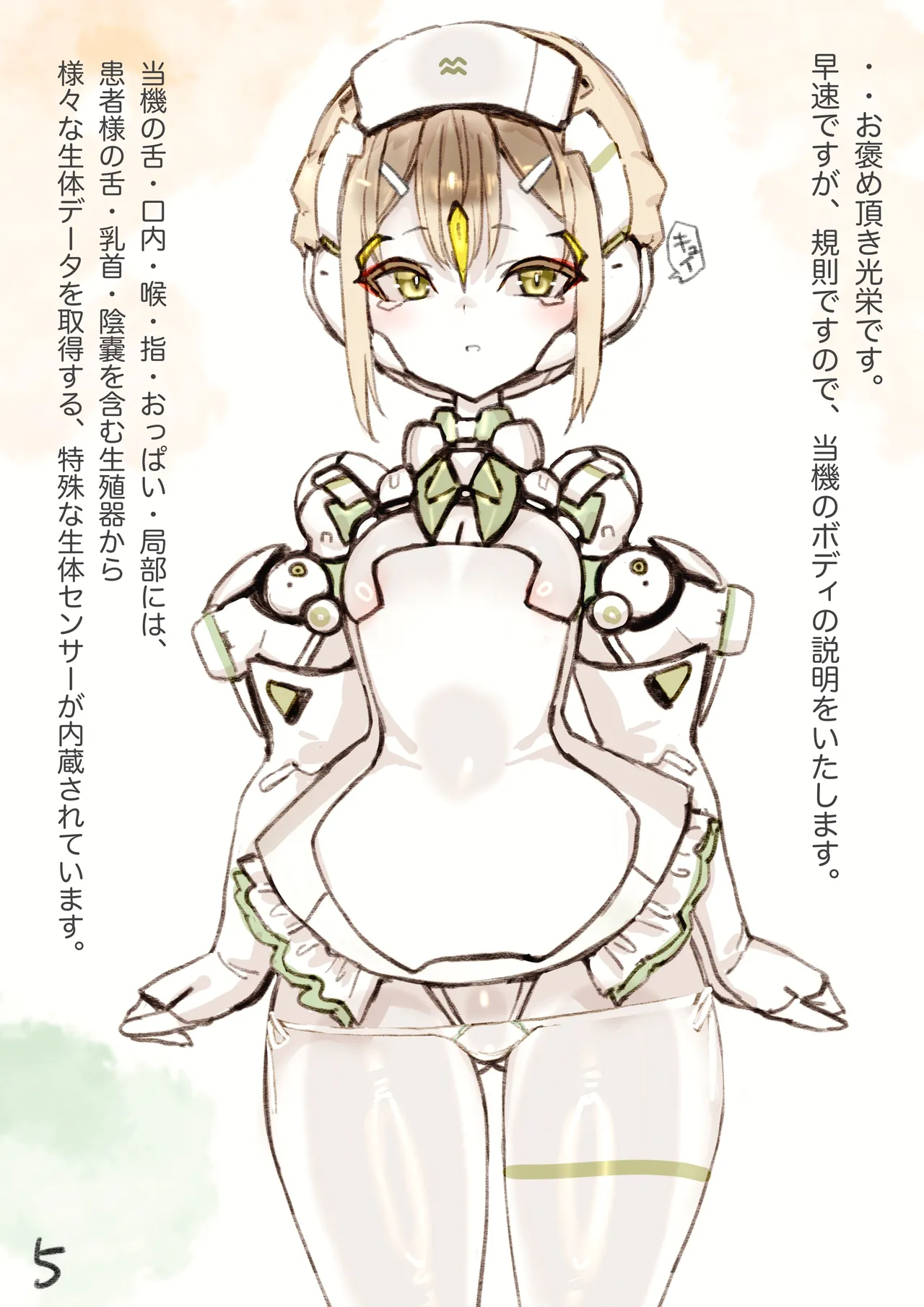 まぐぱい〜メスロボえっち〜 - page87
