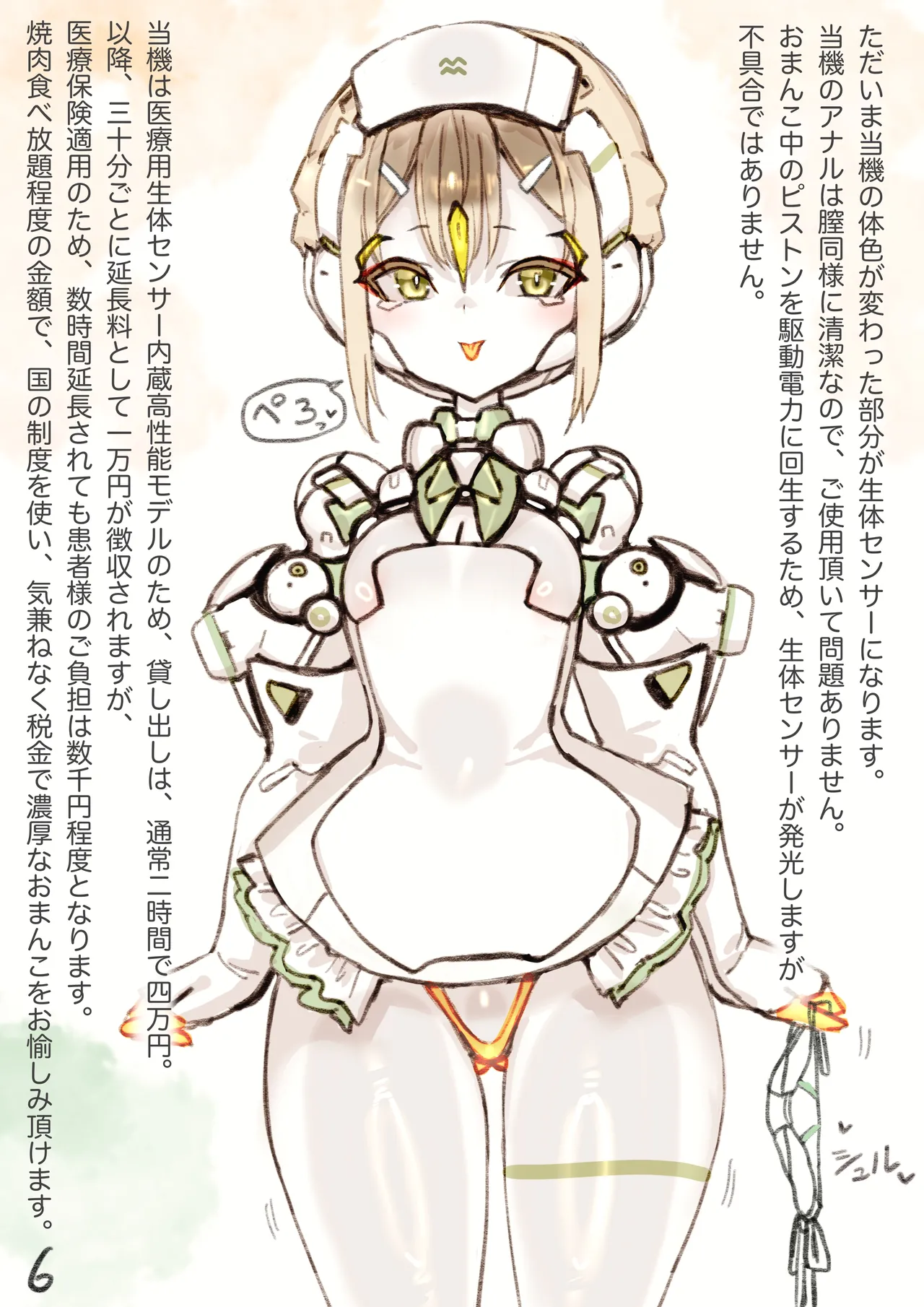 まぐぱい〜メスロボえっち〜 - page88