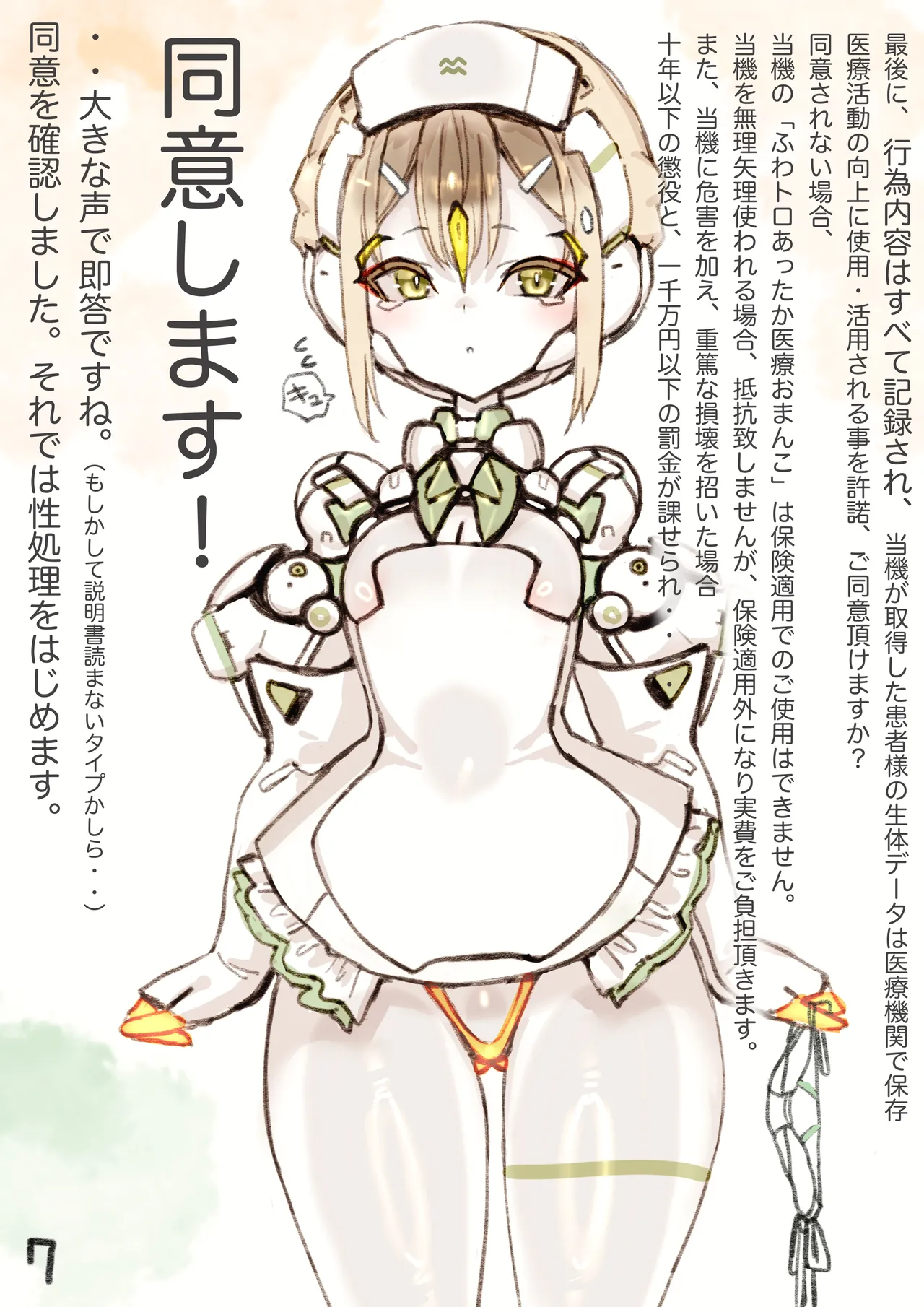 まぐぱい〜メスロボえっち〜 - page89