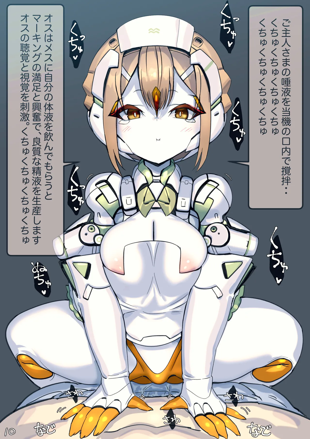 まぐぱい〜メスロボえっち〜 - page92