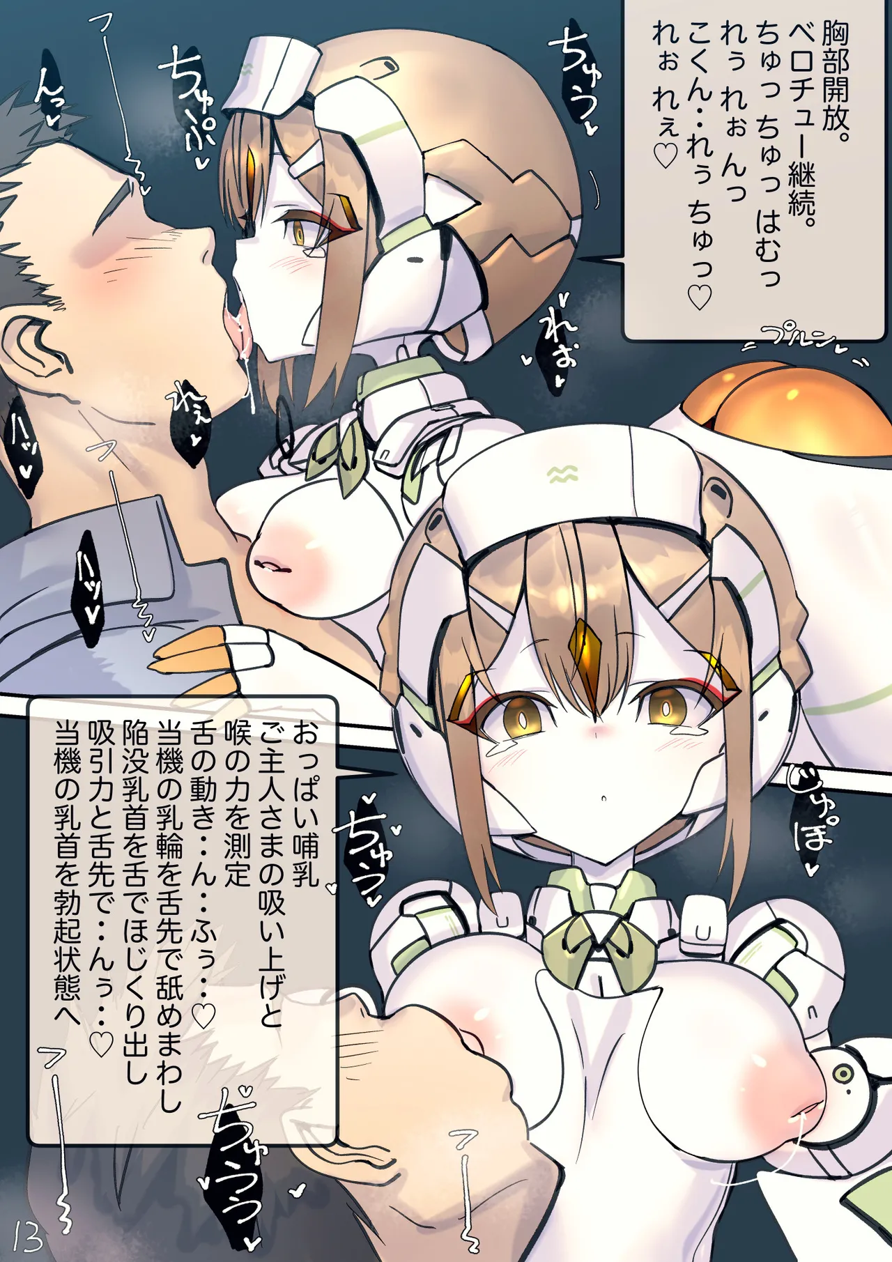 まぐぱい〜メスロボえっち〜 - page95
