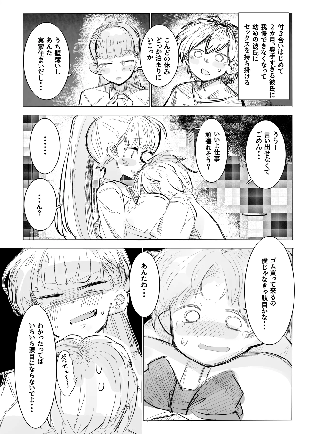 地獄に落ちようね - page2
