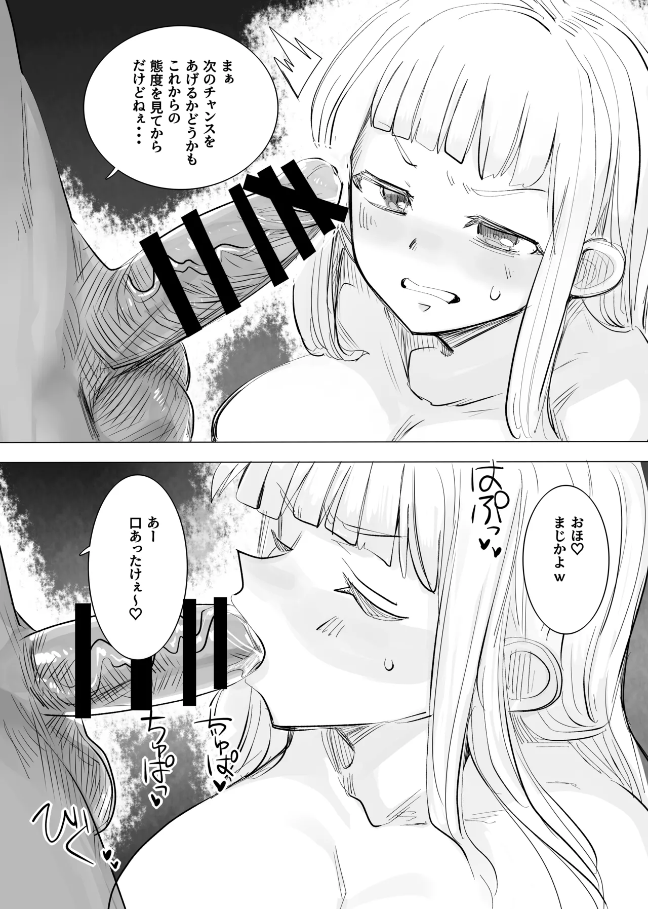 地獄に落ちようね - page7