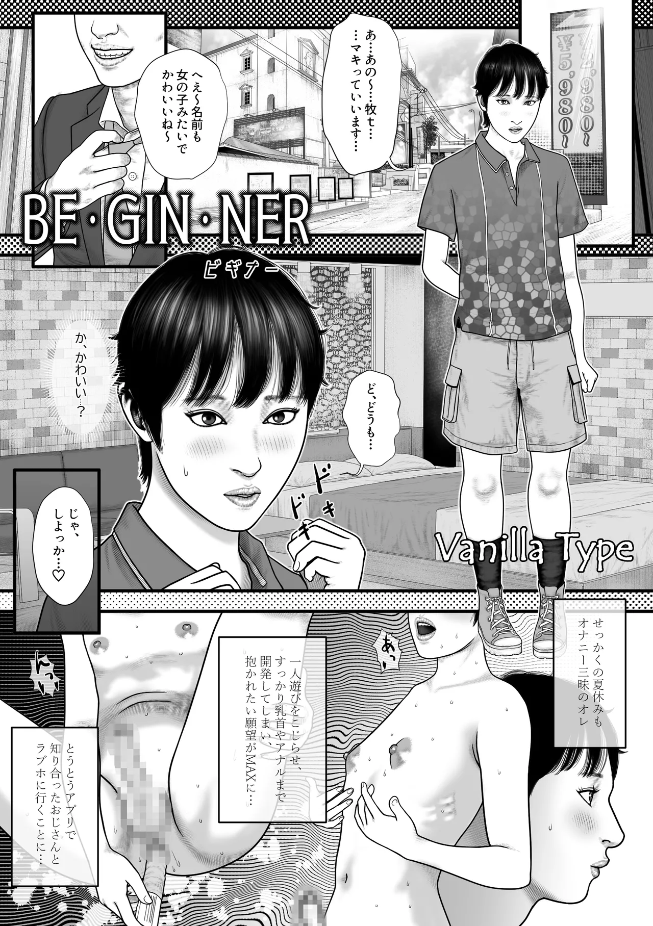 BE・GIN・NER - page2