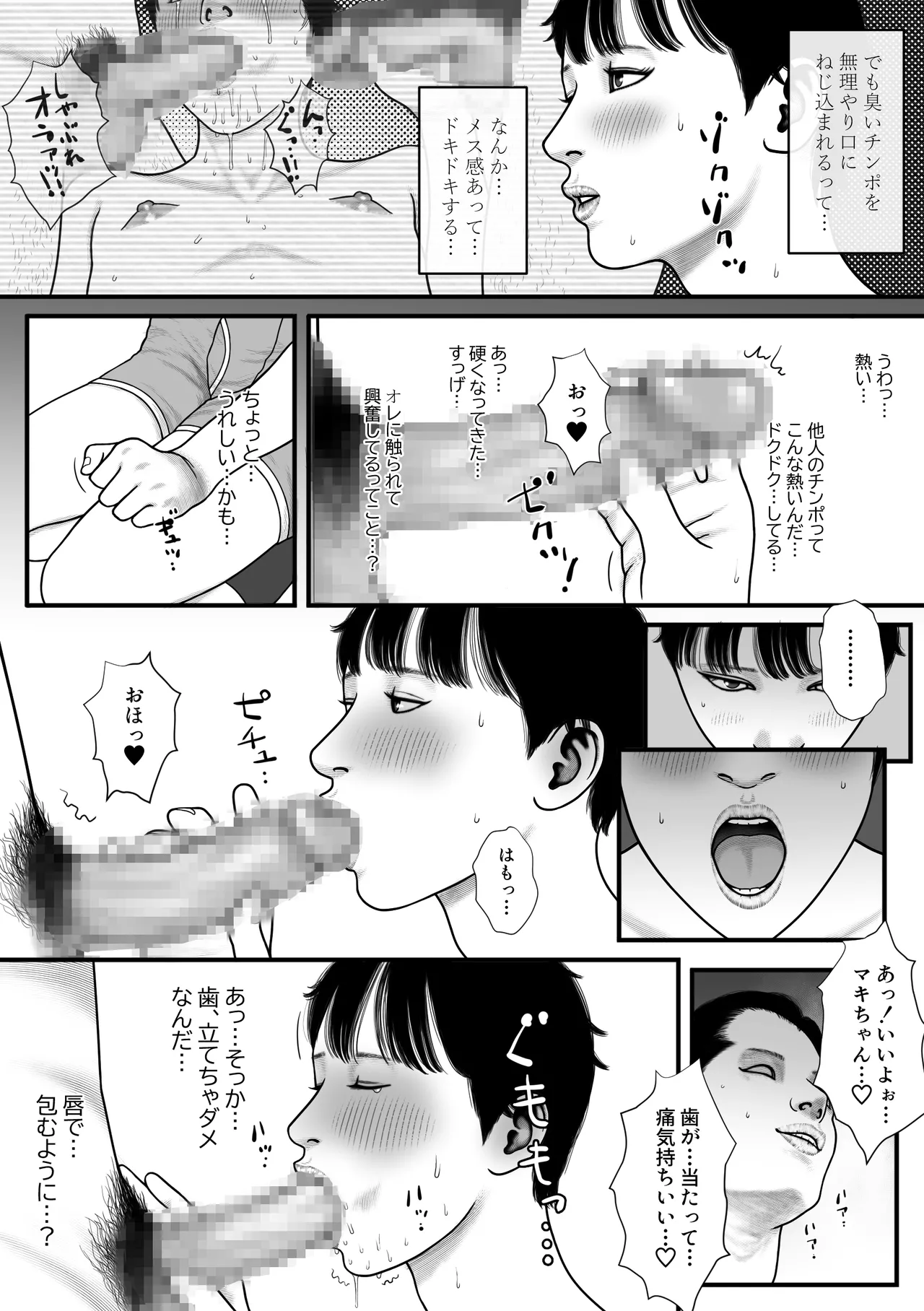 BE・GIN・NER - page5