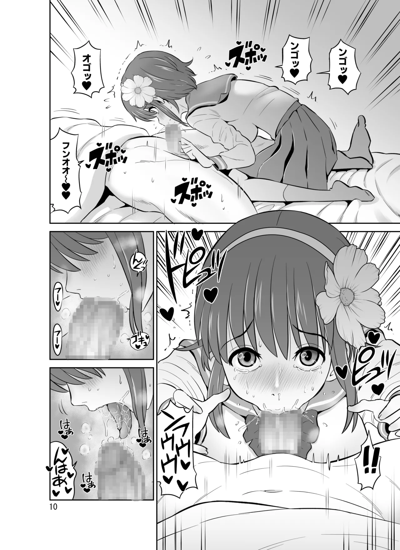 巨乳オホ声妹主導排卵日強制中出しセックス - page10