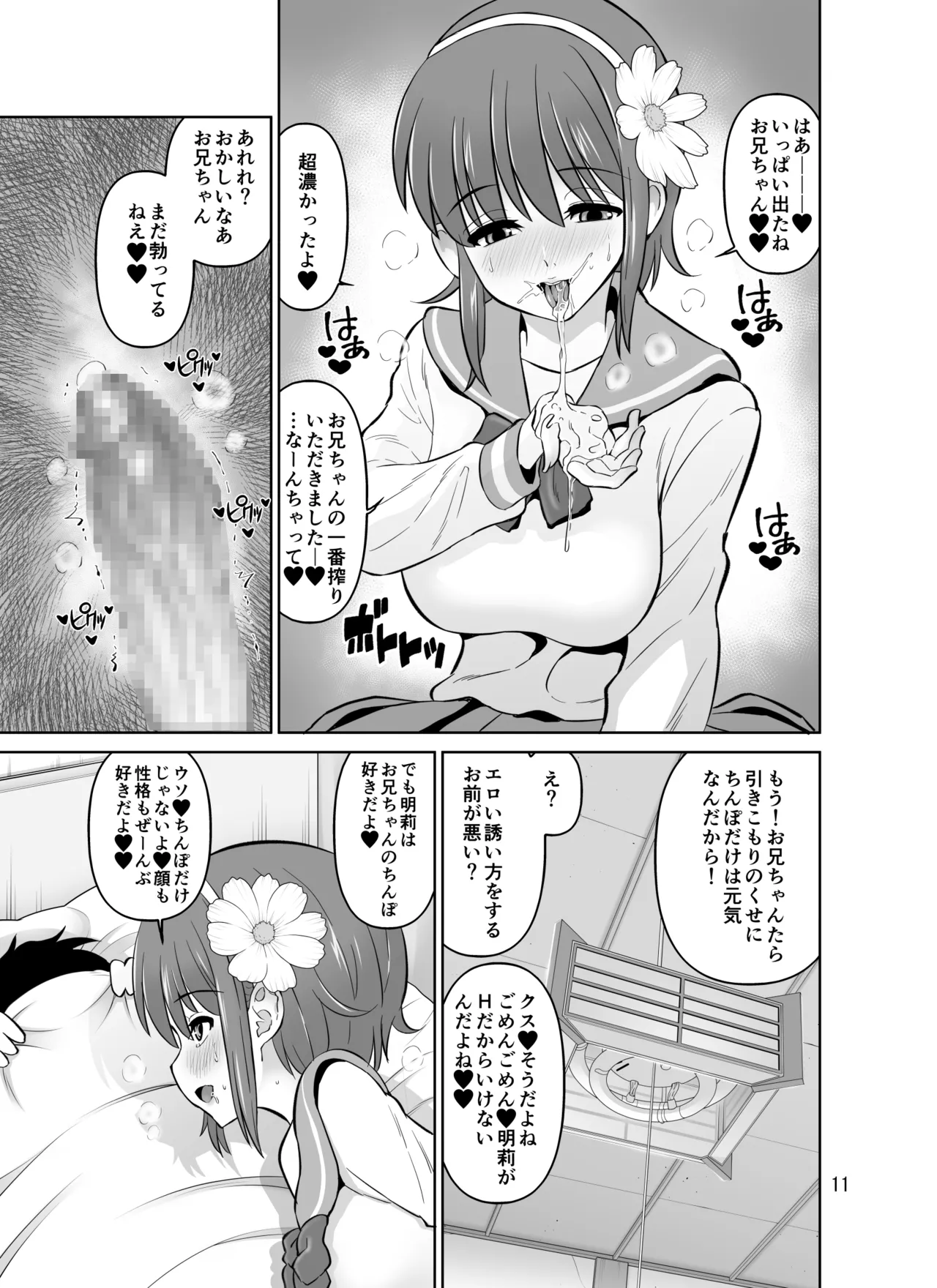 巨乳オホ声妹主導排卵日強制中出しセックス - page11