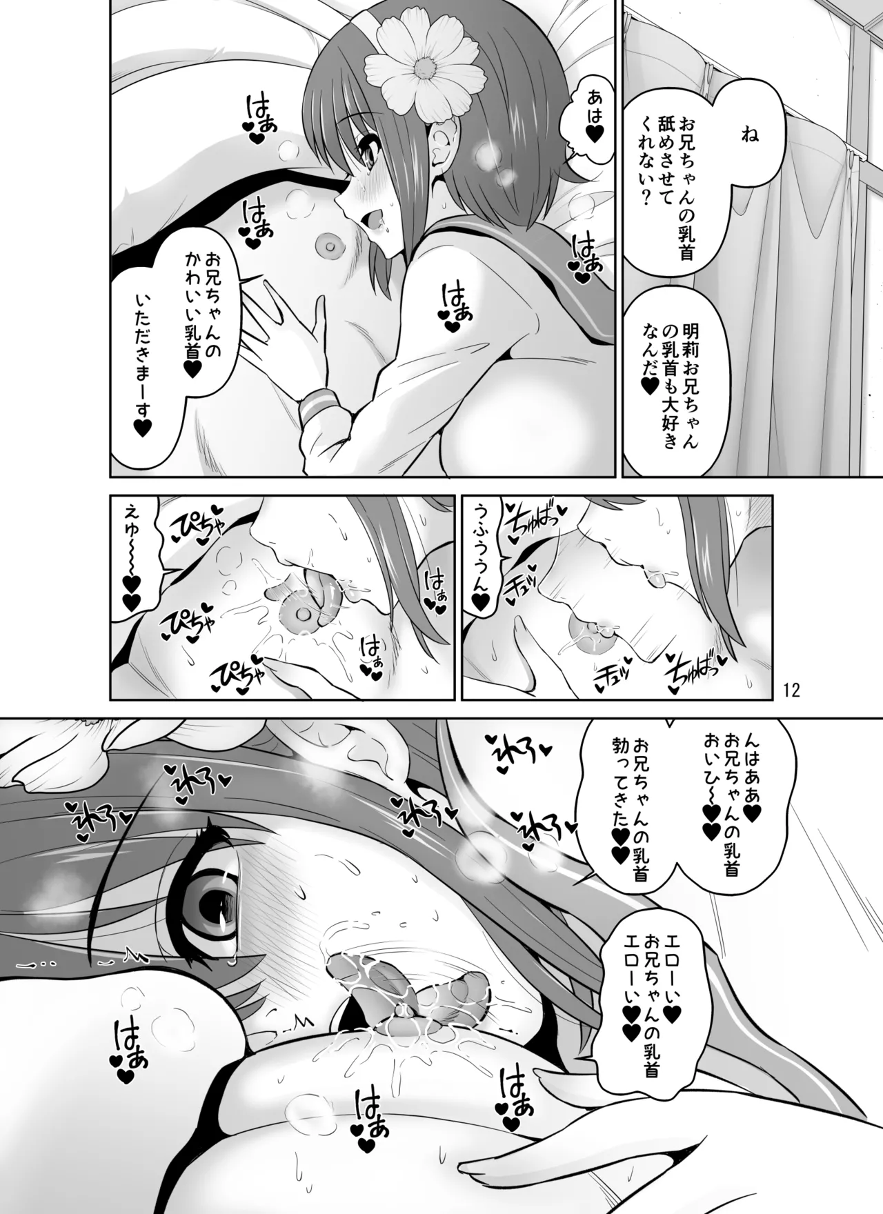 巨乳オホ声妹主導排卵日強制中出しセックス - page12