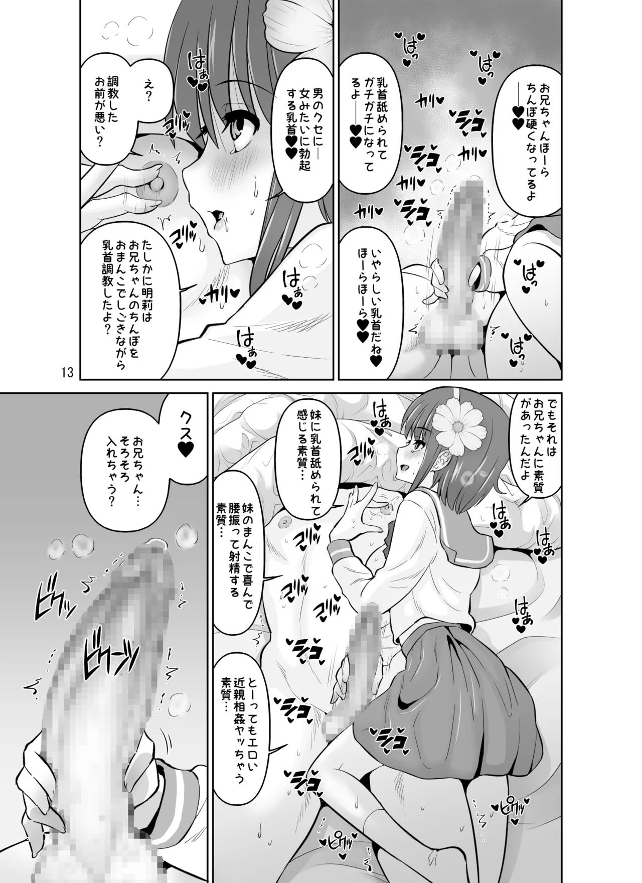 巨乳オホ声妹主導排卵日強制中出しセックス - page13