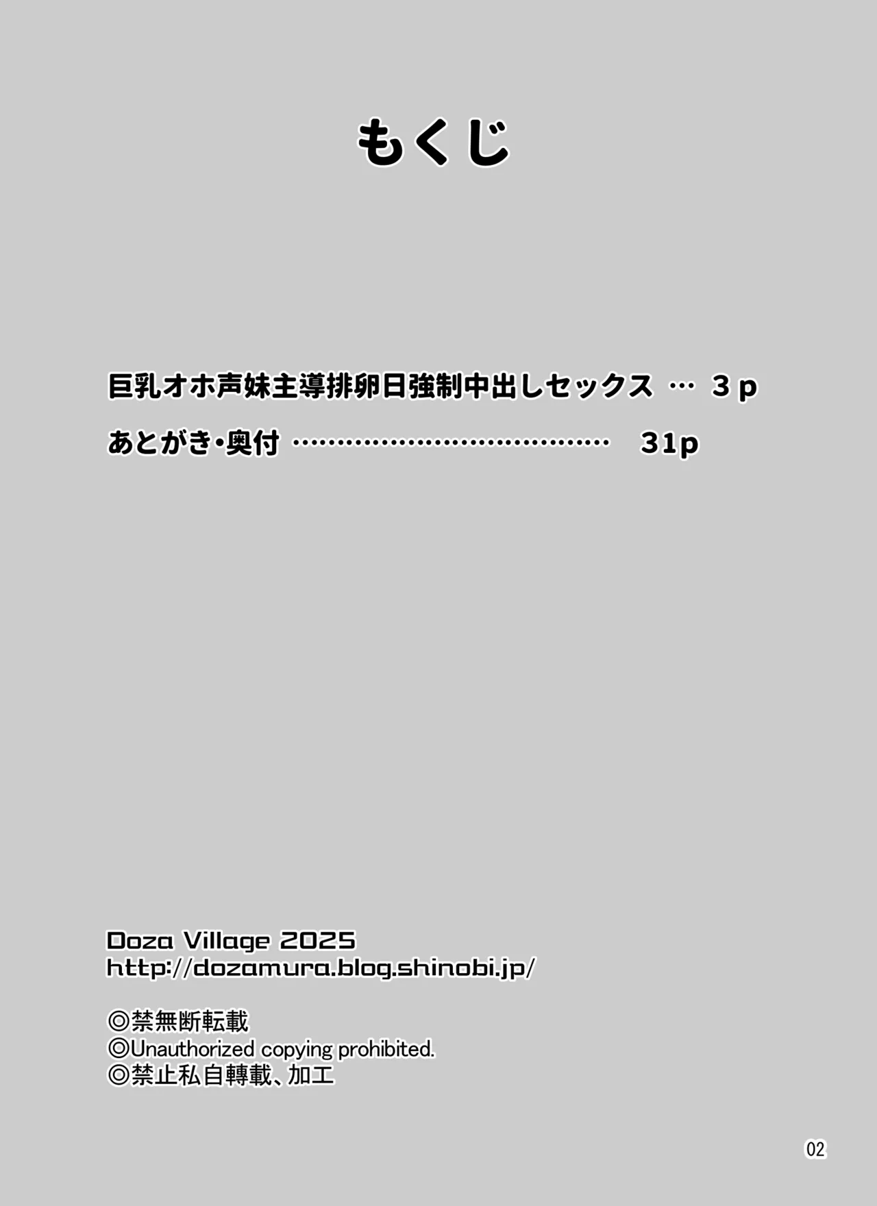 巨乳オホ声妹主導排卵日強制中出しセックス - page2