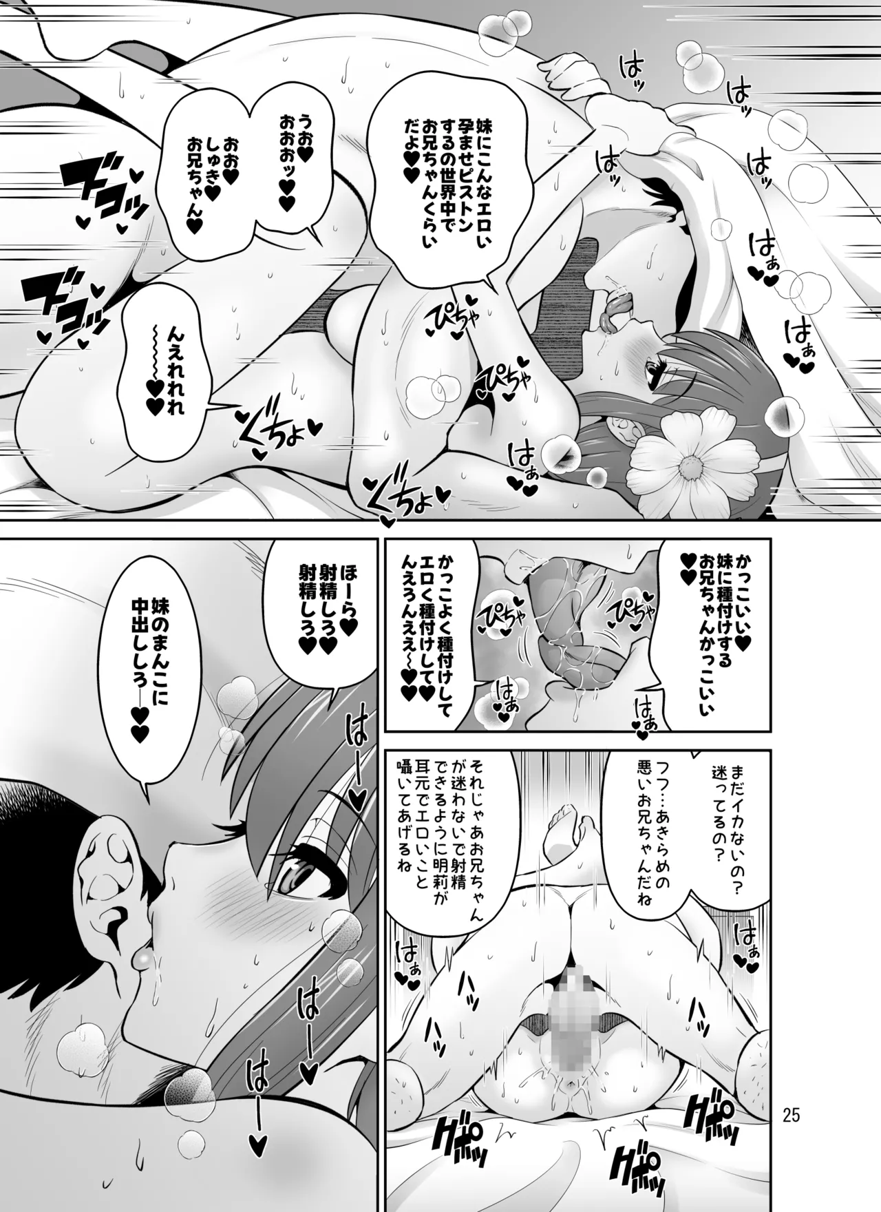 巨乳オホ声妹主導排卵日強制中出しセックス - page25