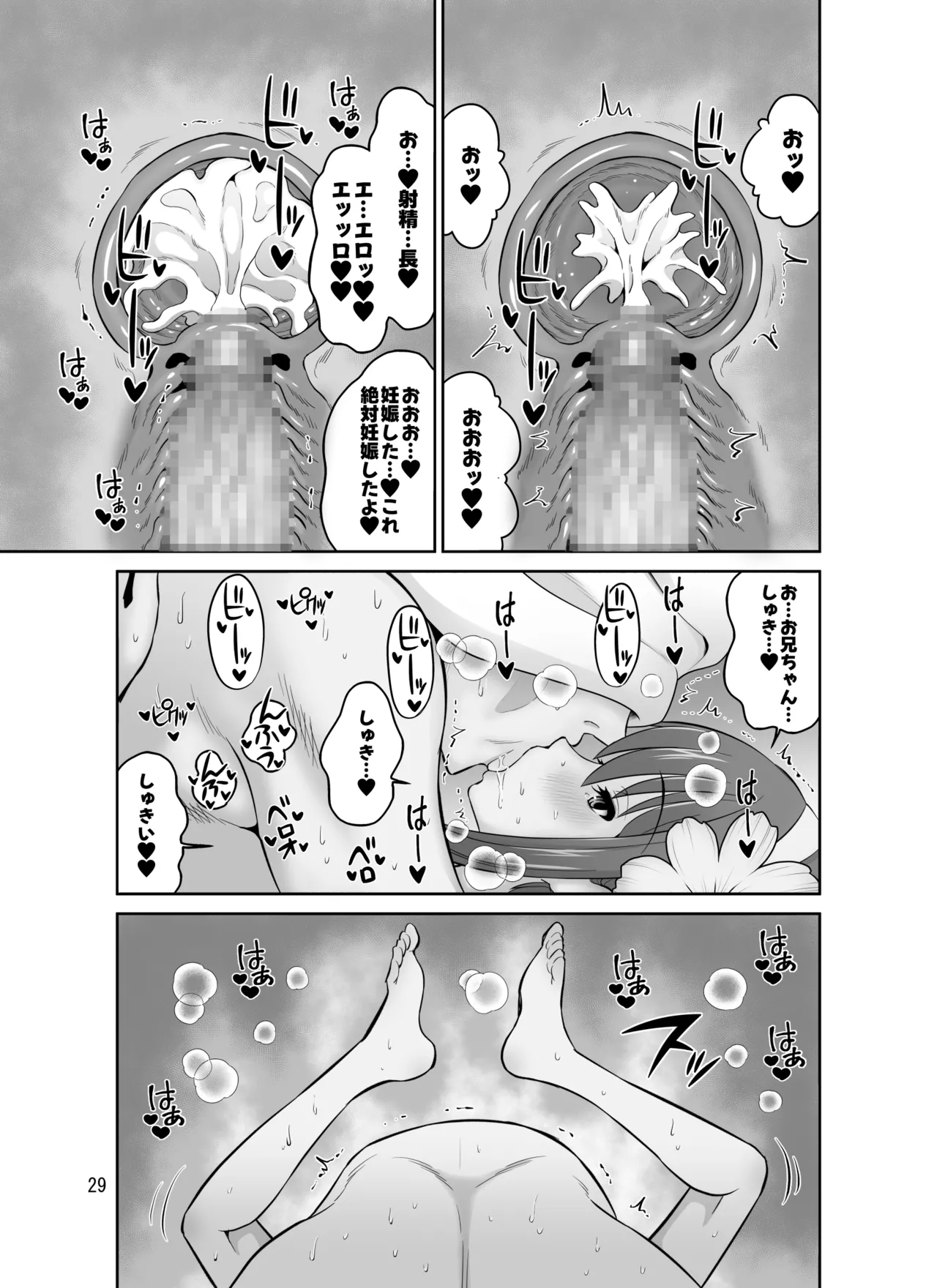 巨乳オホ声妹主導排卵日強制中出しセックス - page29