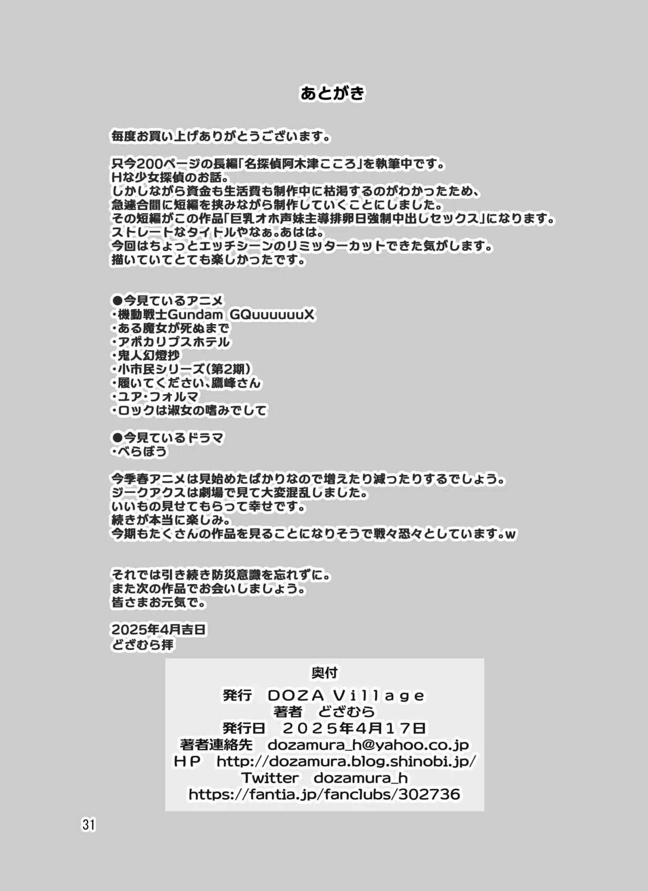 巨乳オホ声妹主導排卵日強制中出しセックス - page31