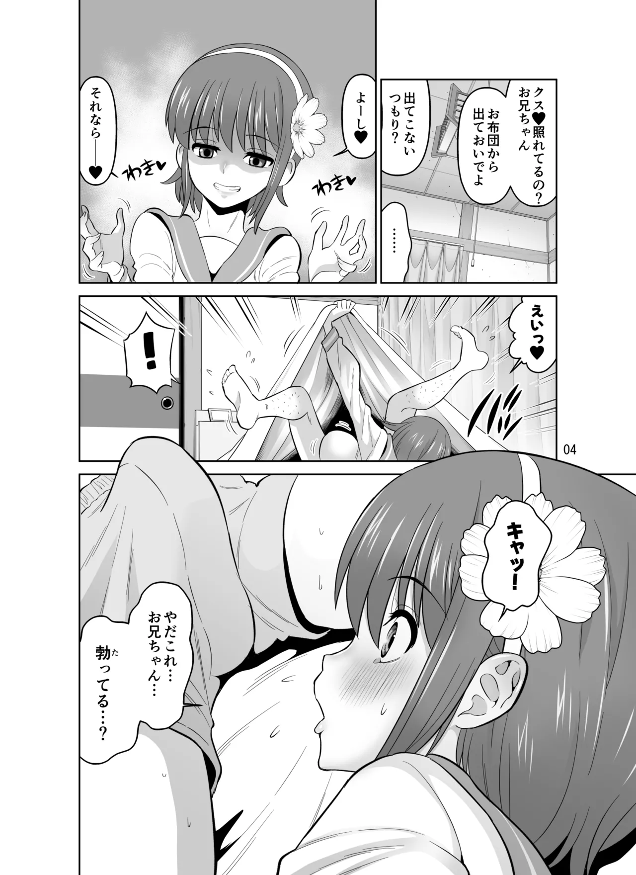 巨乳オホ声妹主導排卵日強制中出しセックス - page4