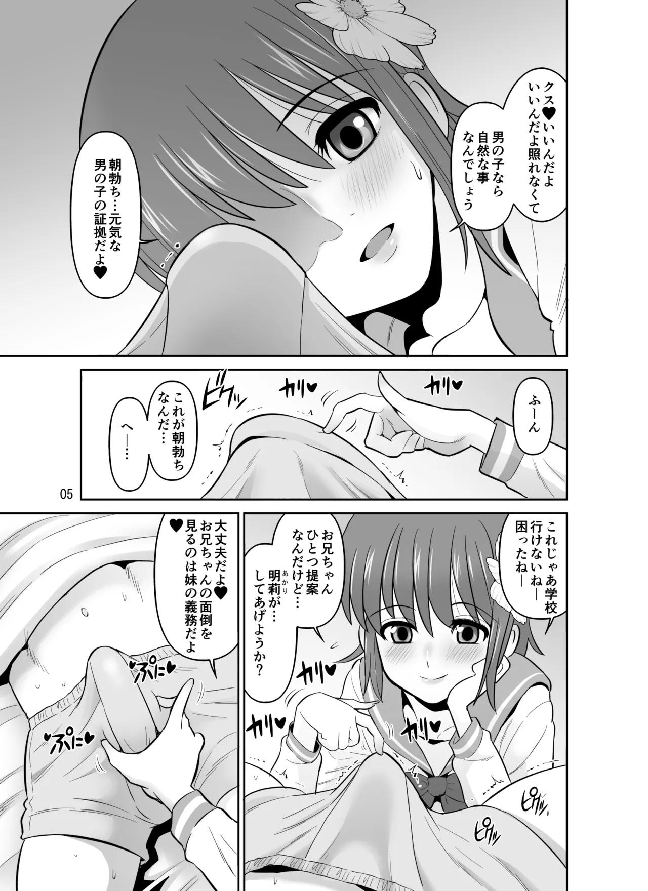 巨乳オホ声妹主導排卵日強制中出しセックス - page5