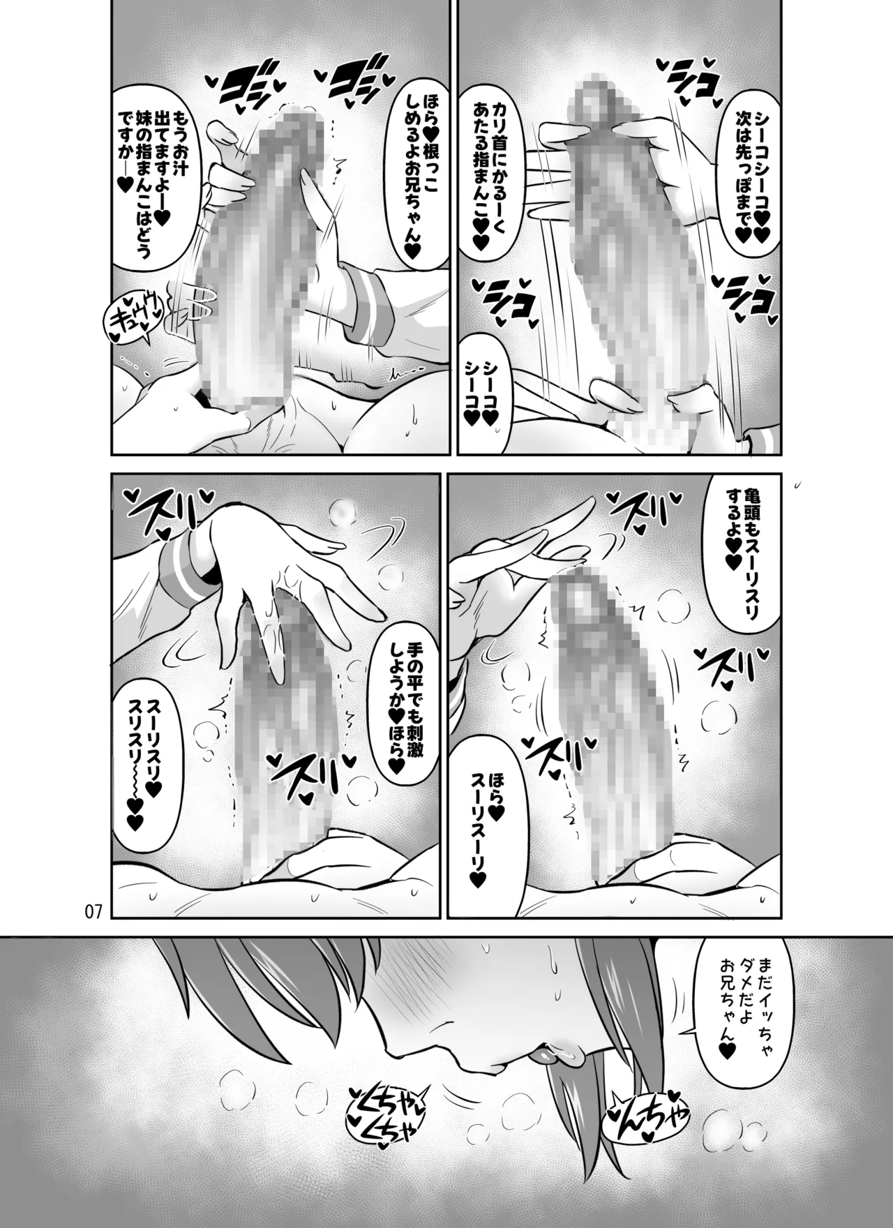 巨乳オホ声妹主導排卵日強制中出しセックス - page7